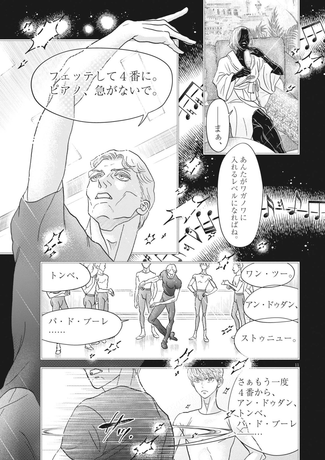 ダンス・ダンス・ダンスール 第276話 - Page 11