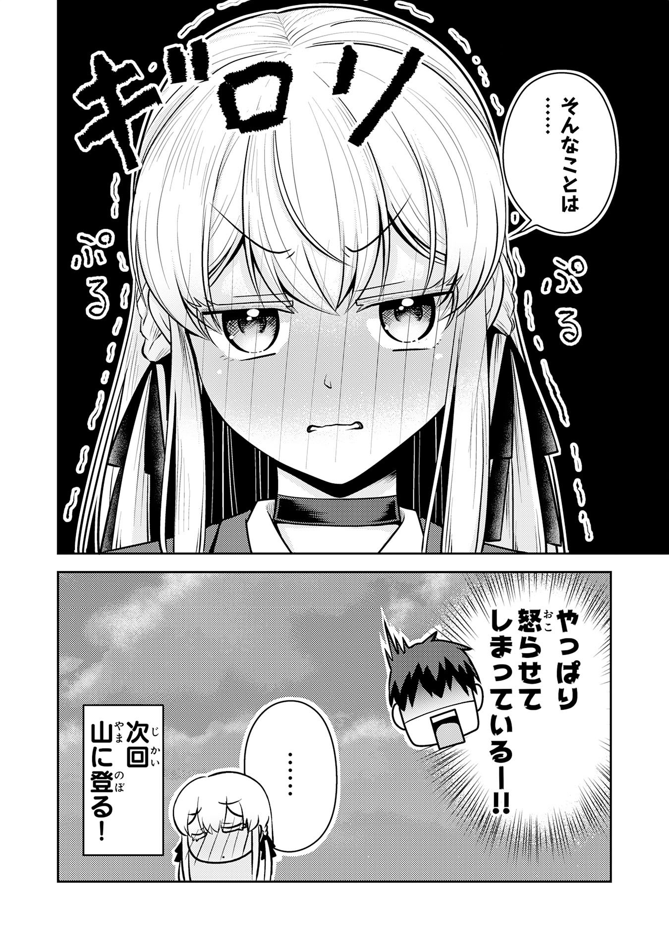 竜崎さんが俺の前だけでデレるリユウ 第6.3話 - Page 8