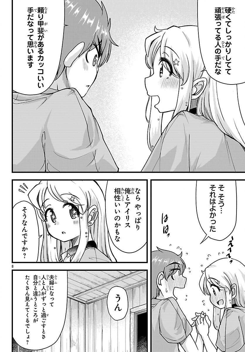 女神と結婚して異世界新婚生活 第8話 - Page 8