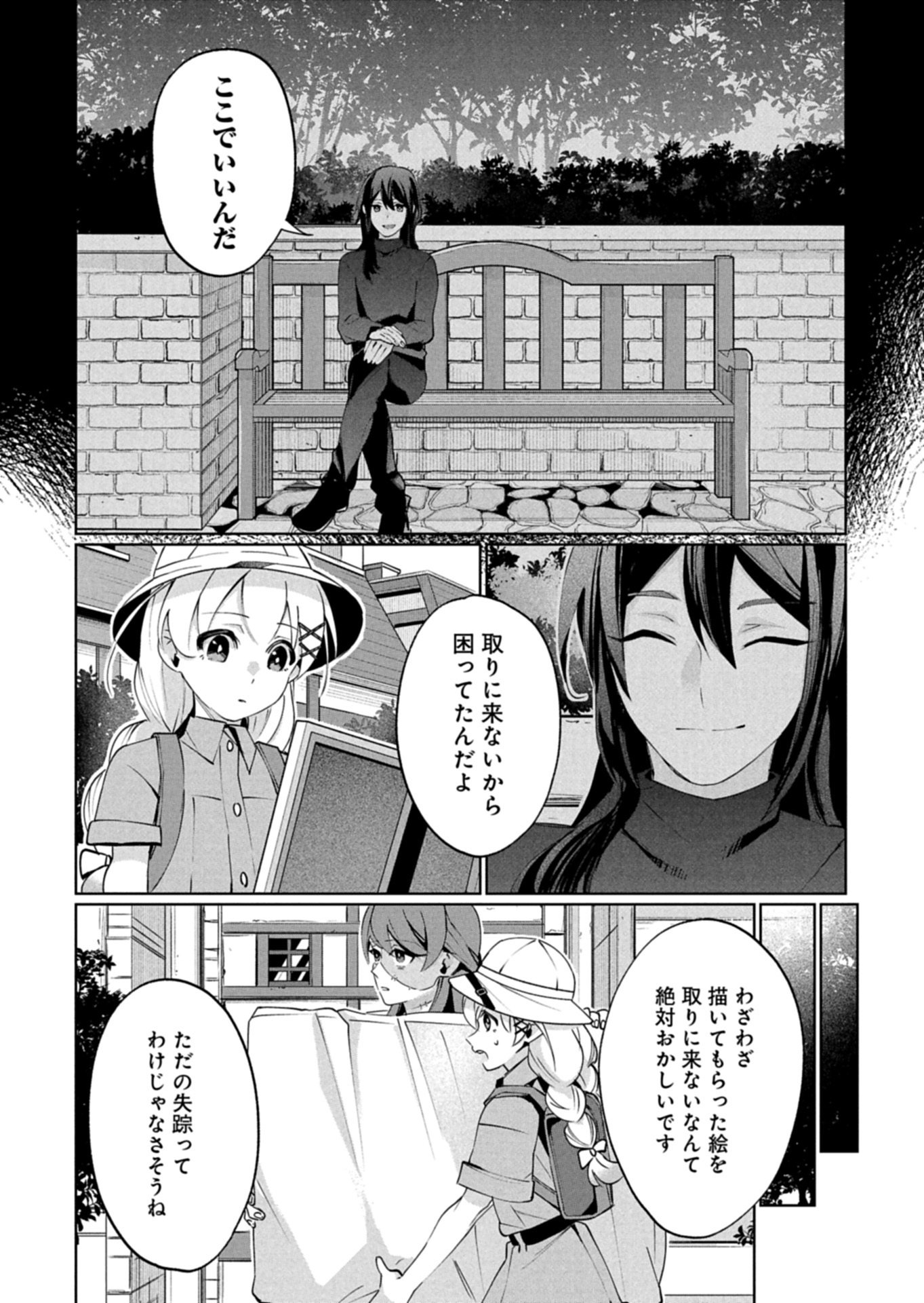アルネの事件簿 Memory of Blood 第4.1話 - Page 8