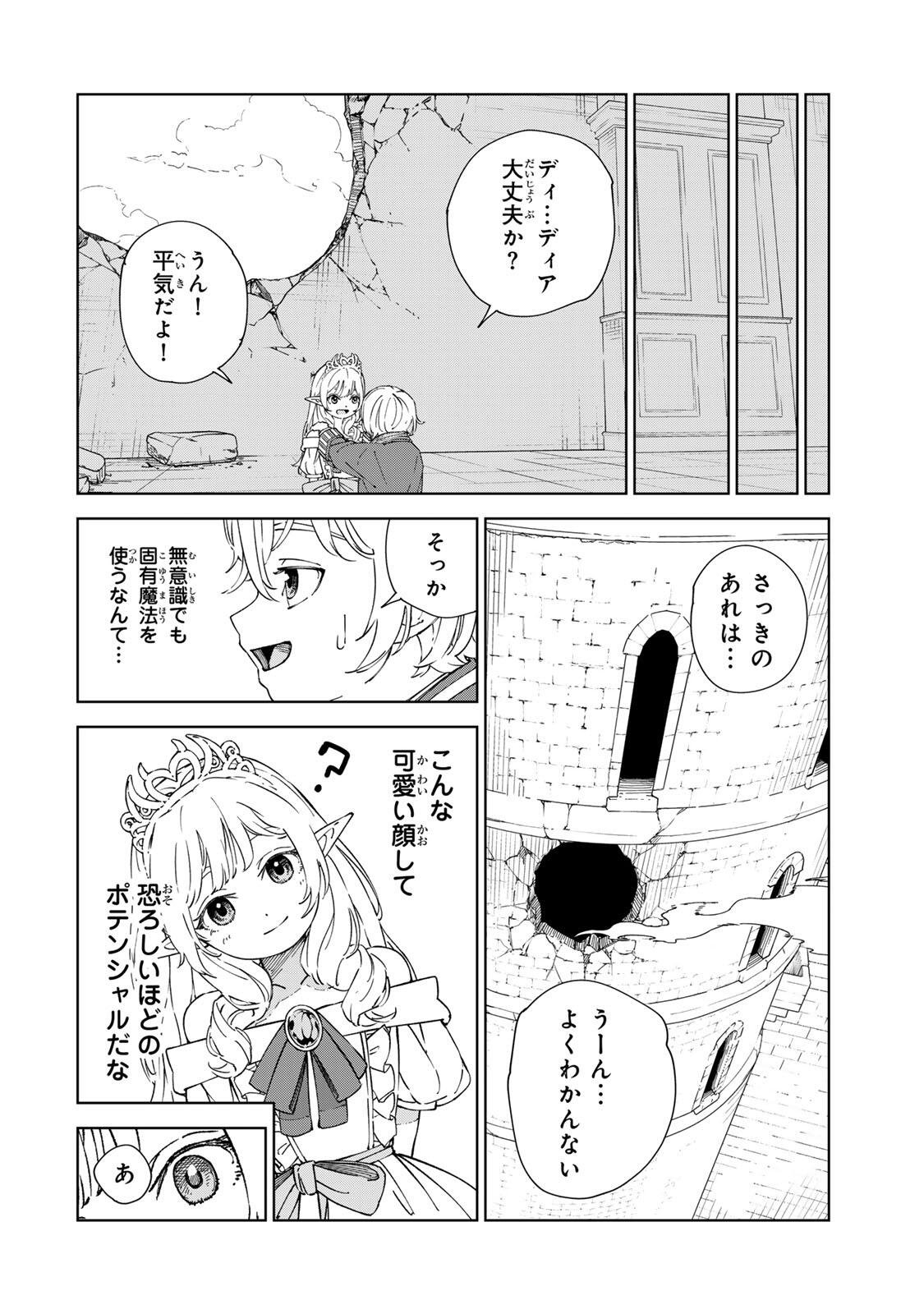 推しヒロインの妹と幸せになるために最弱魔法【闇刃】を過剰な努力で極め抜いたら、最強のぶっ壊れ性能と化していた件 第2話 - Page 8