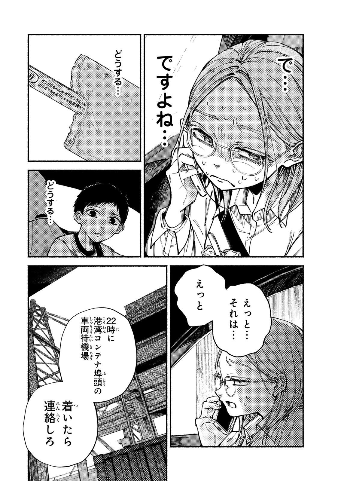 白鳥運子は31画 第19話 - Page 8