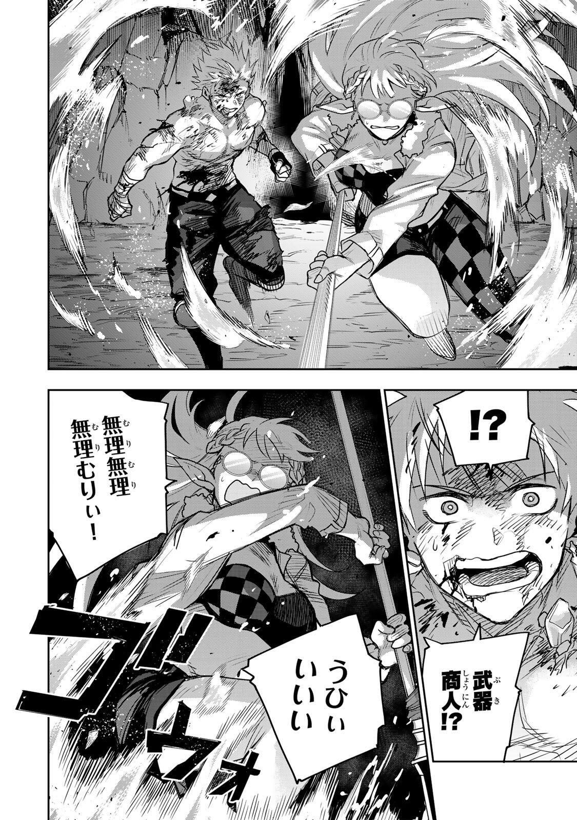 味方が弱すぎて補助魔法に徹していた宮廷魔法師、追放されて最強を目指す 第204話 - Page 8