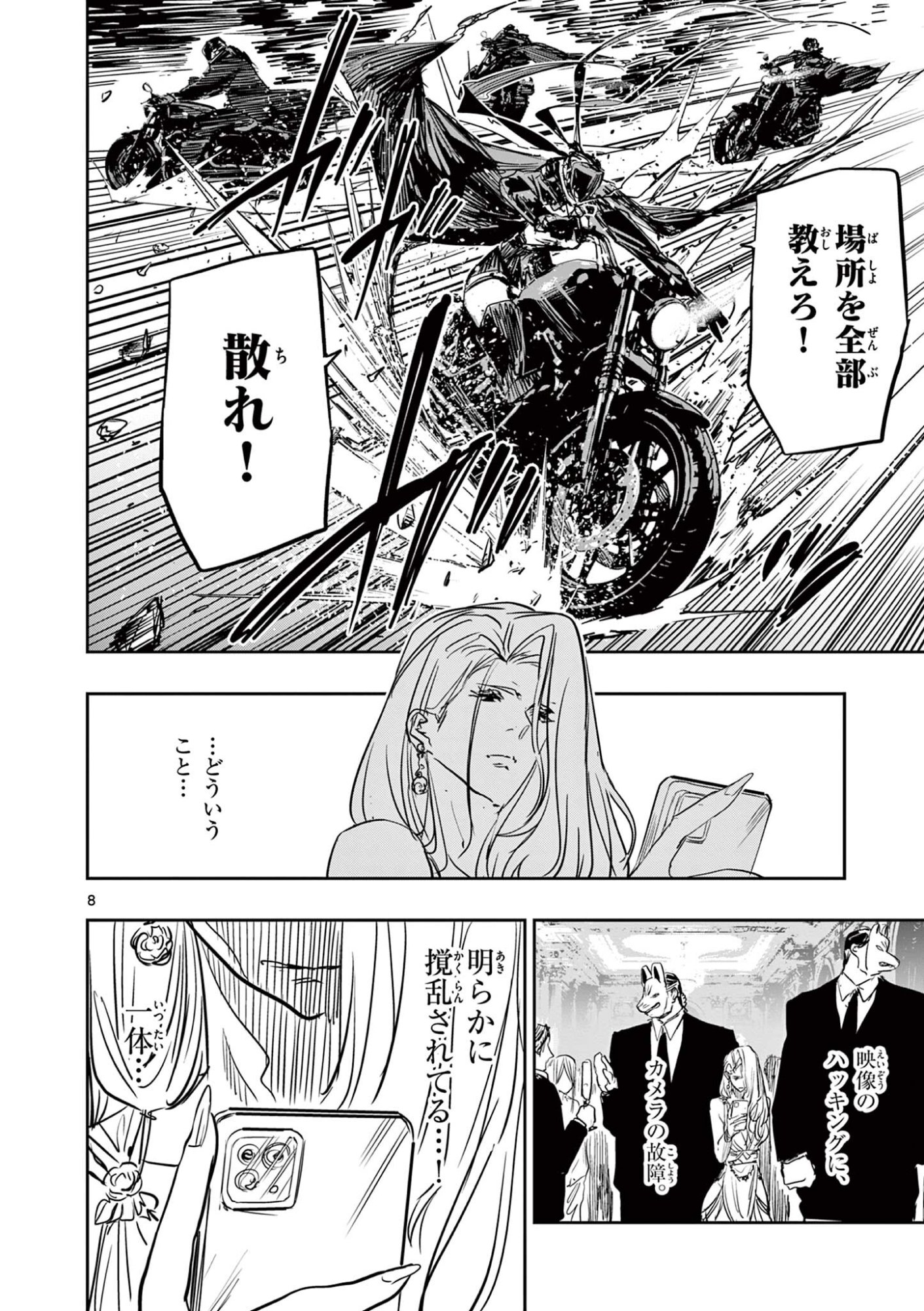 サイコアイズ 第86話 - Page 8