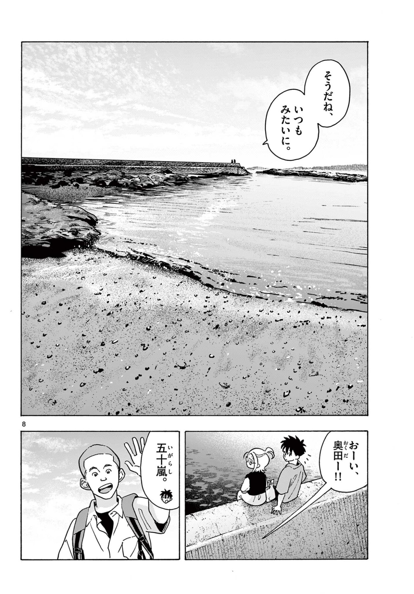 極北のゲロイ 第14話 - Page 8