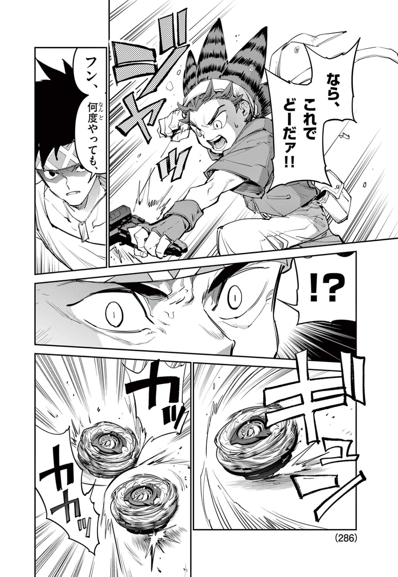 ベイブレードエックス 第37.2話 - Page 8