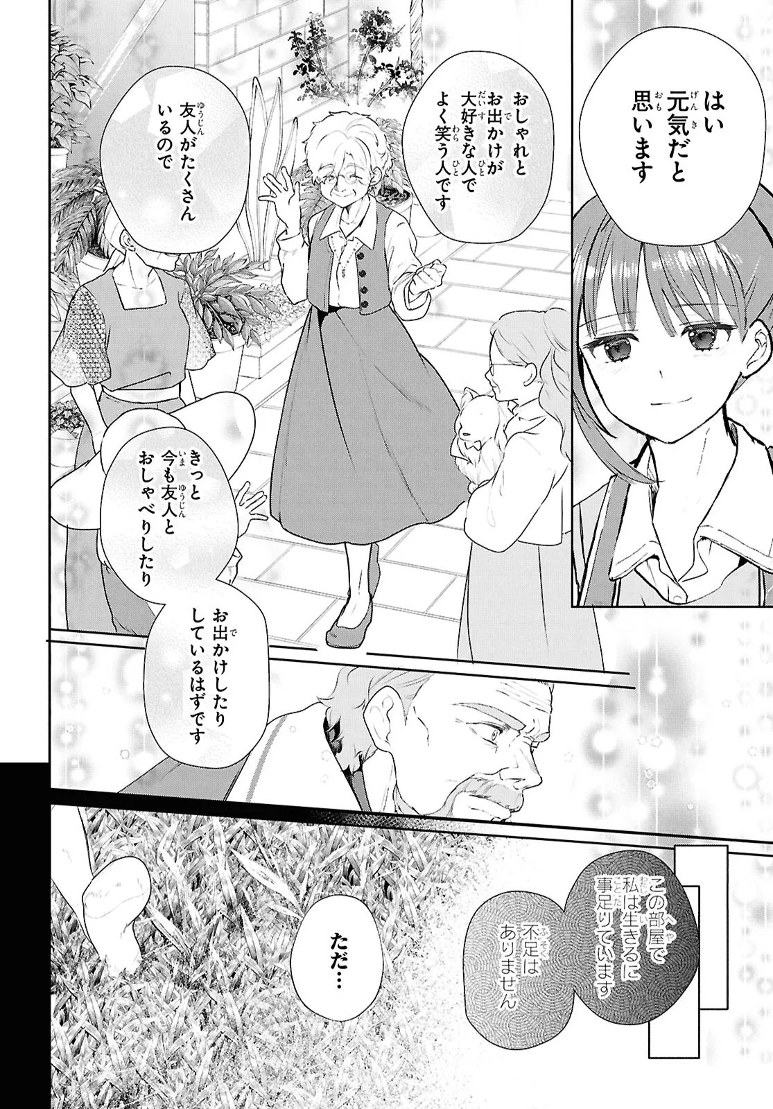 王都の行き止まりカフェ『隠れ家』 ～うっかり魔法使いになった私の店に筆頭文官様がくつろぎに来ます～ 第16.1話 - Page 8