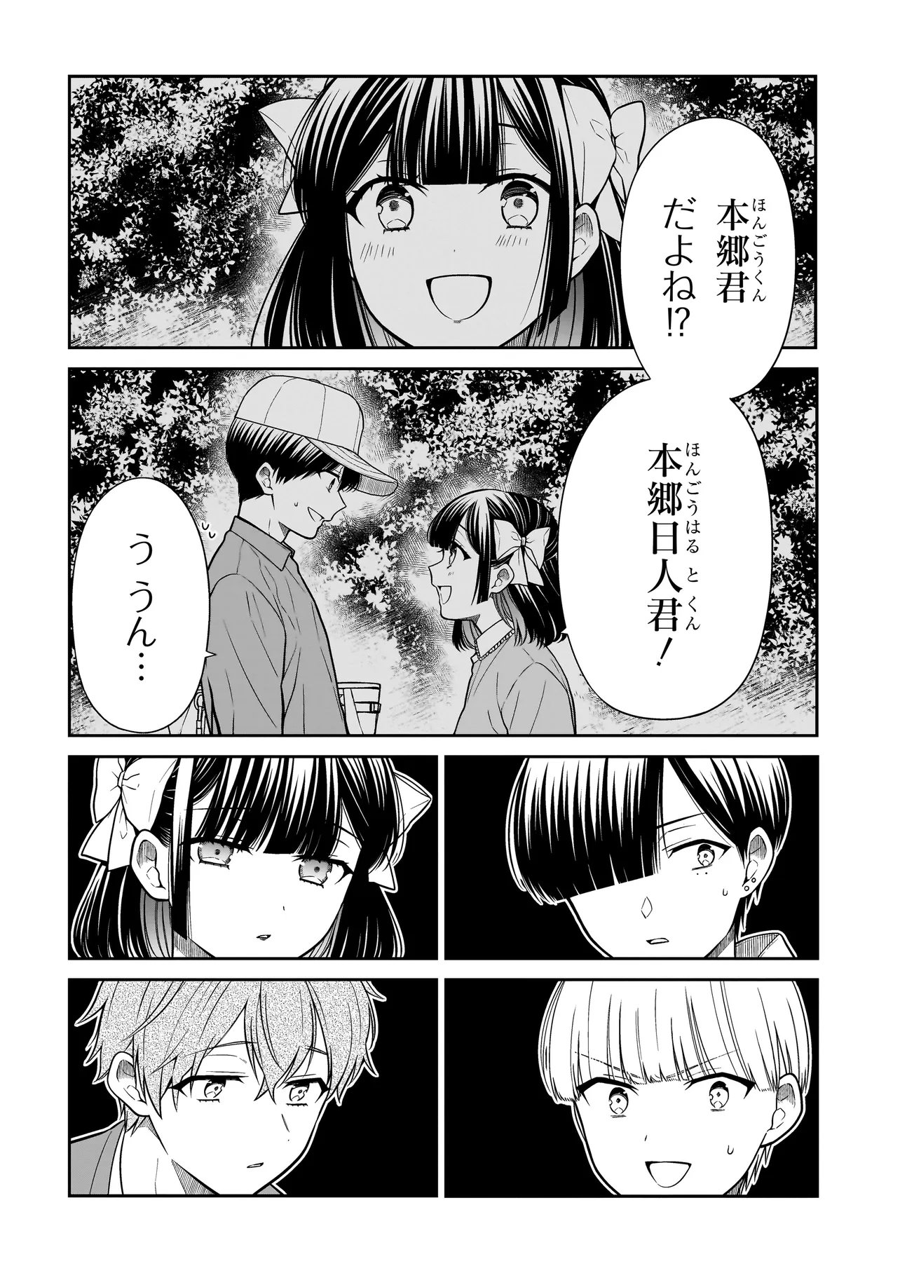 みゆちゃんはずっと友達 第43話 - Page 8