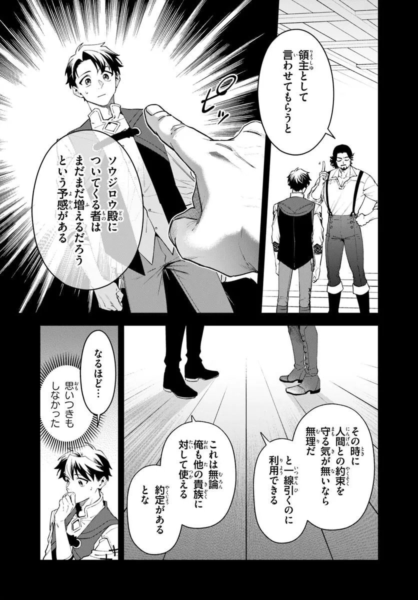 異世界のすみっこで快適ものづくり生活 女神さまのくれた工房はちょっとやりすぎ性能だった 第27.2話 - Page 8