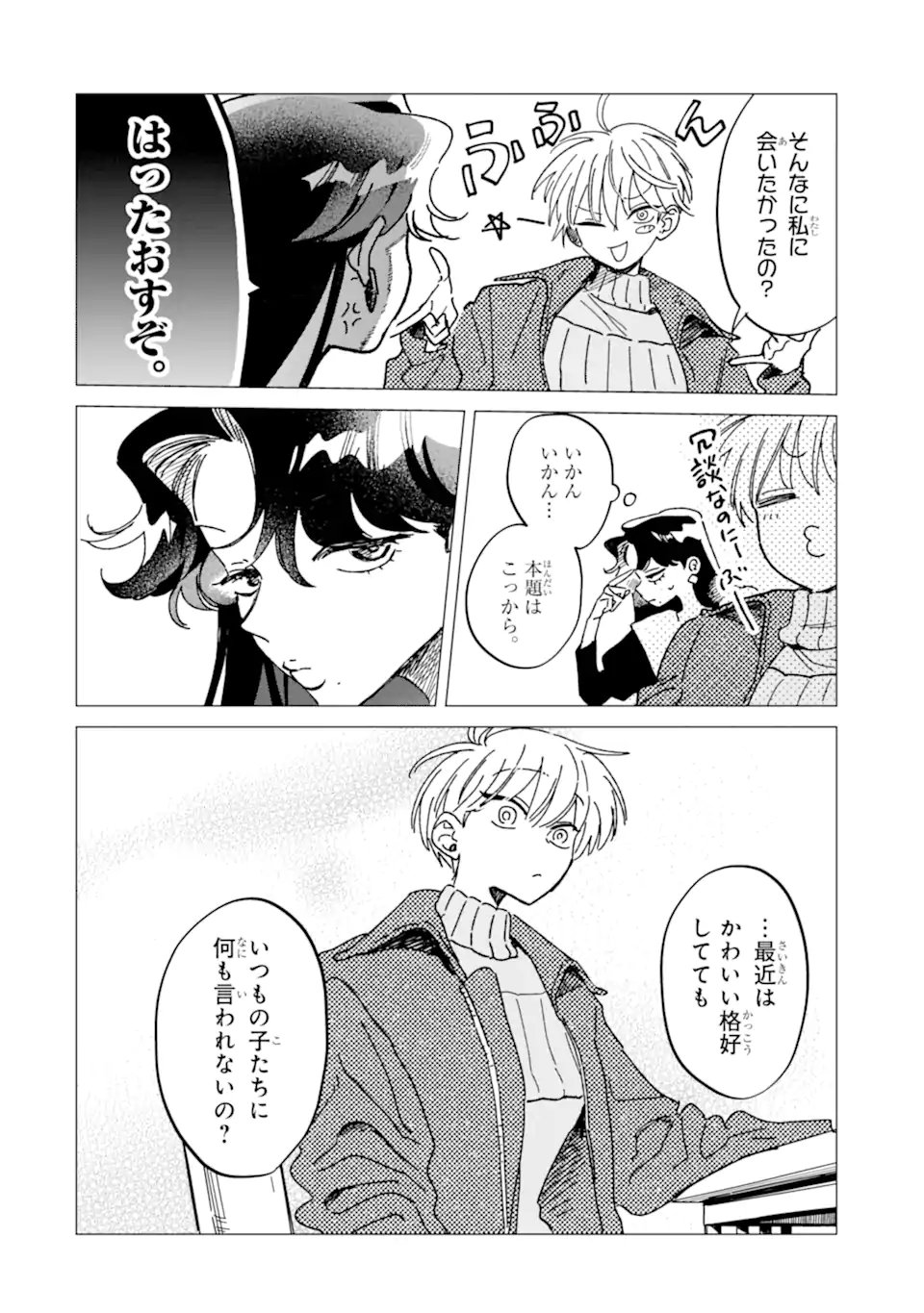 「かわいい」は、ときどき苦しい。 第8.1話 - Page 8