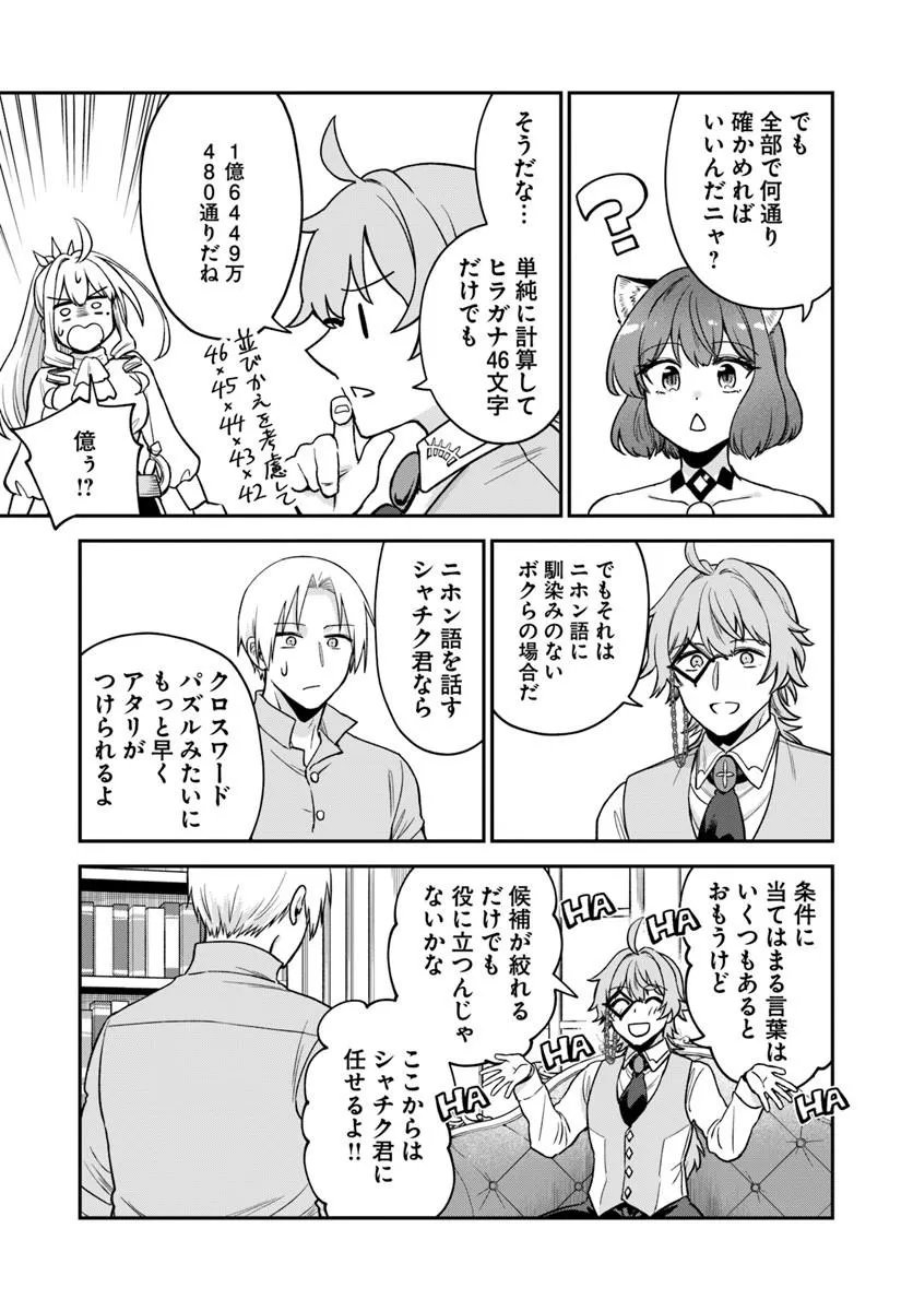 走者はゲーム世界から帰れない 第29.2話 - Page 8