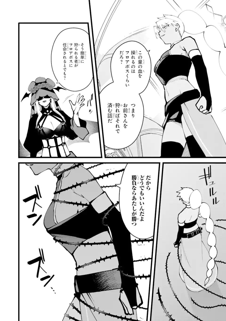 難攻不落の魔王城へようこそ デバフは不要と勇者パーティーを追い出された黒魔導士、魔王軍の最高幹部に迎えられる 第61.1話 - Page 8