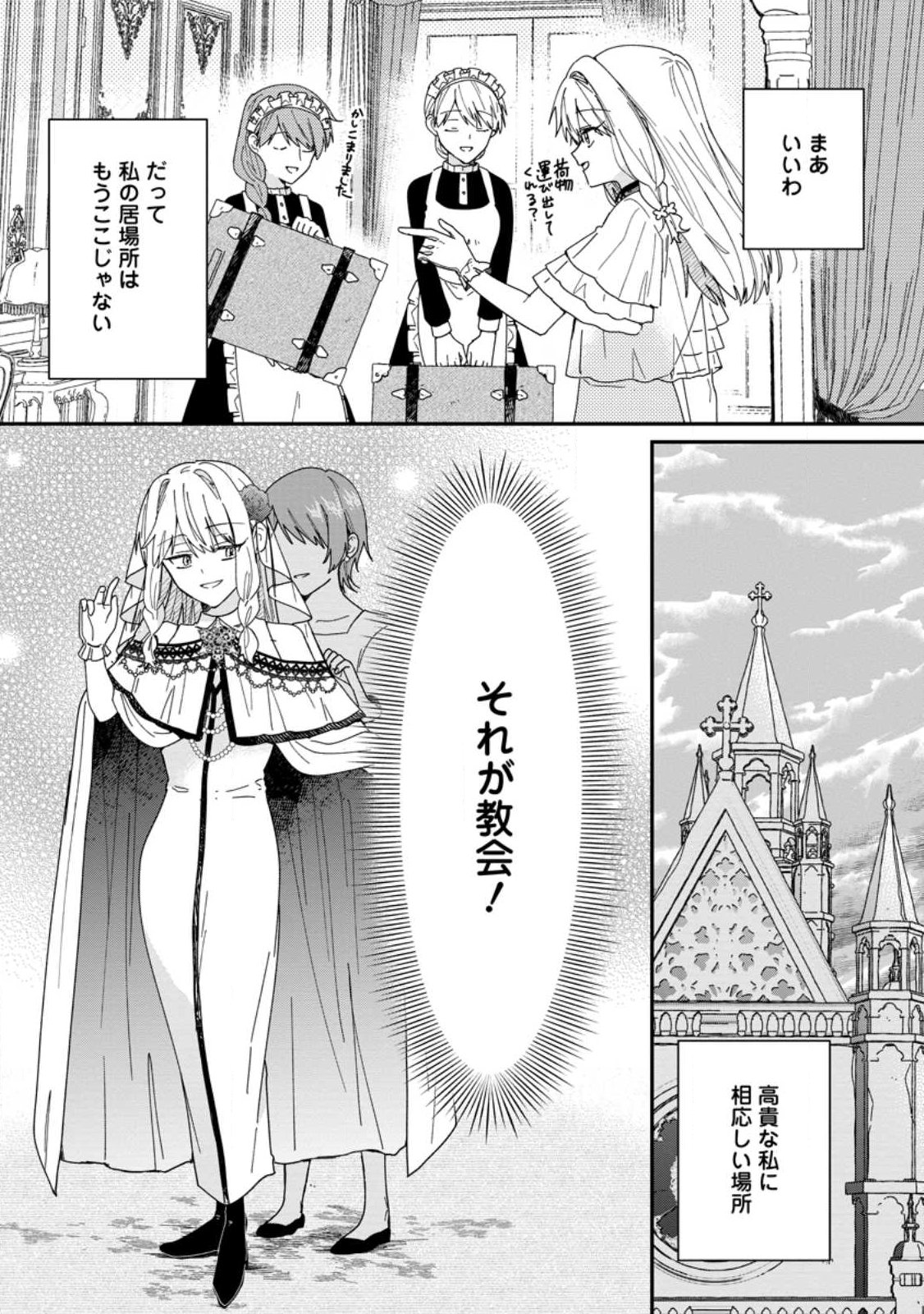 落ちこぼれダメ令嬢は溺愛されて生まれ変わります 〜褒められるのが嬉しくて頑張っていたら規格外の才能が開花しました〜 第16.2話 - Page 8