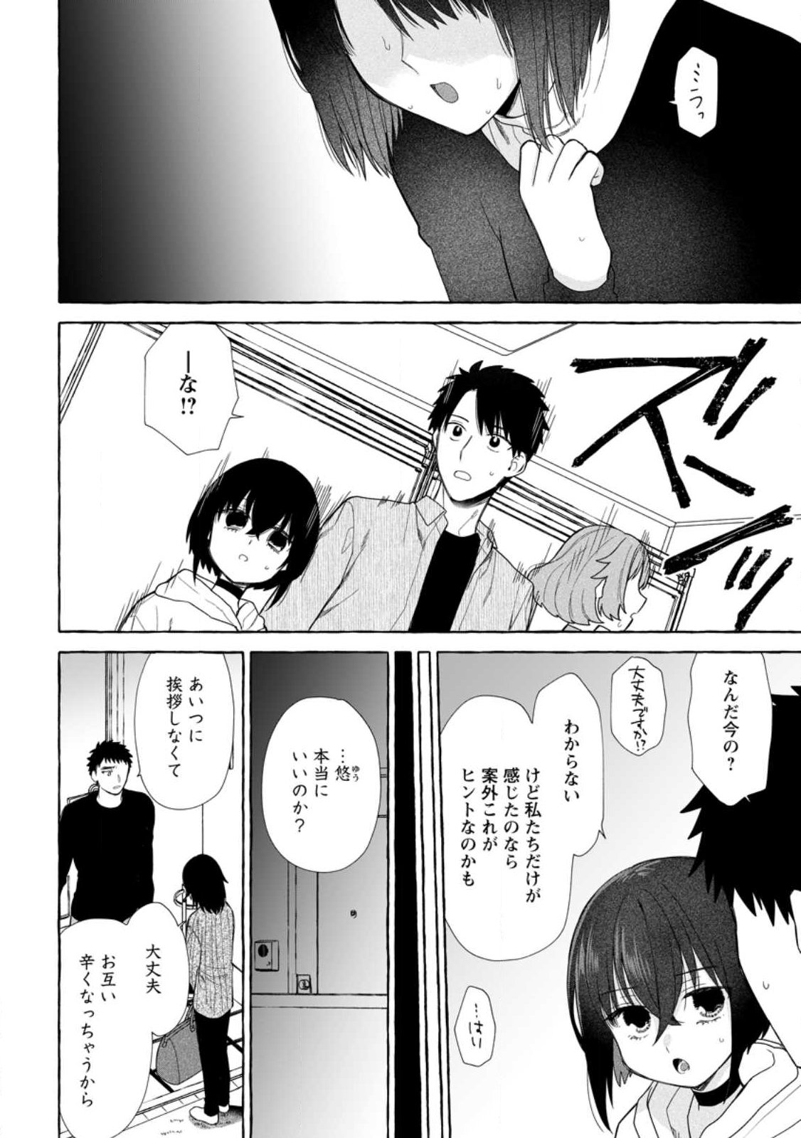 ダンジョンのある世界で賢く健やかに生きる方法 第41.2話 - Page 8