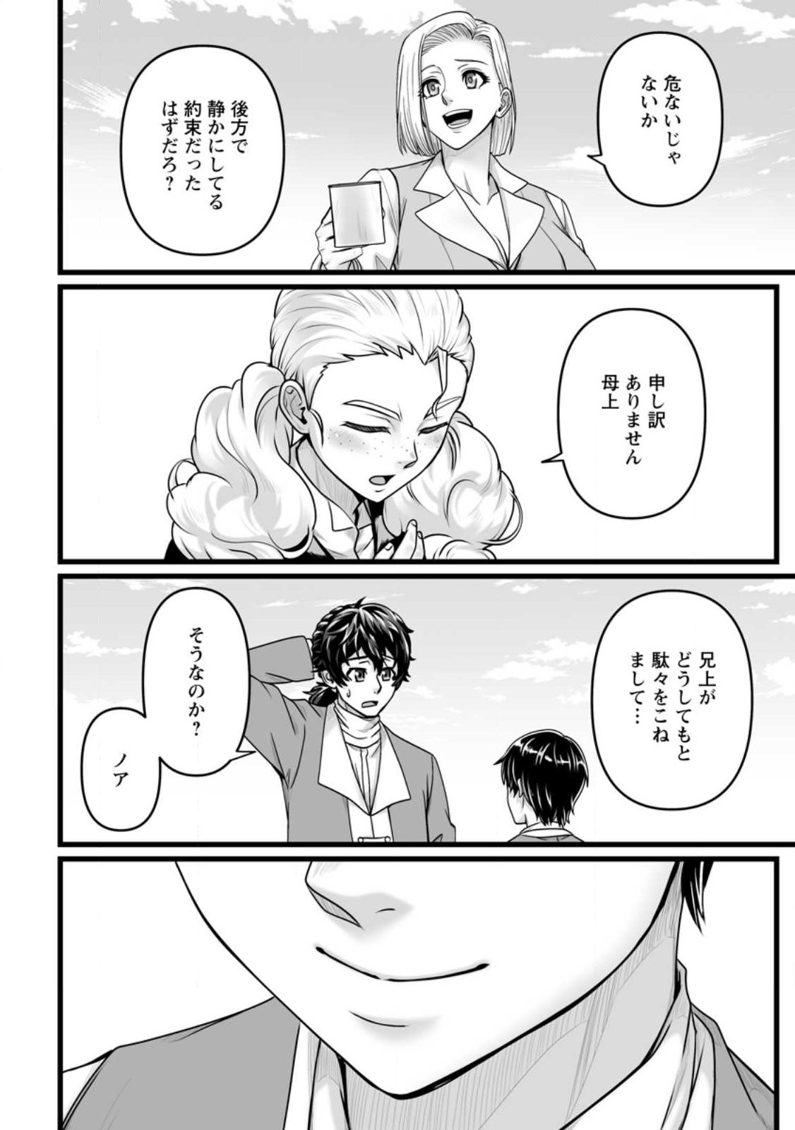 異世界で 上前はねて 生きていく 再生魔法使いのゆるふわ人材派遣生活 第59.1話 - Page 8