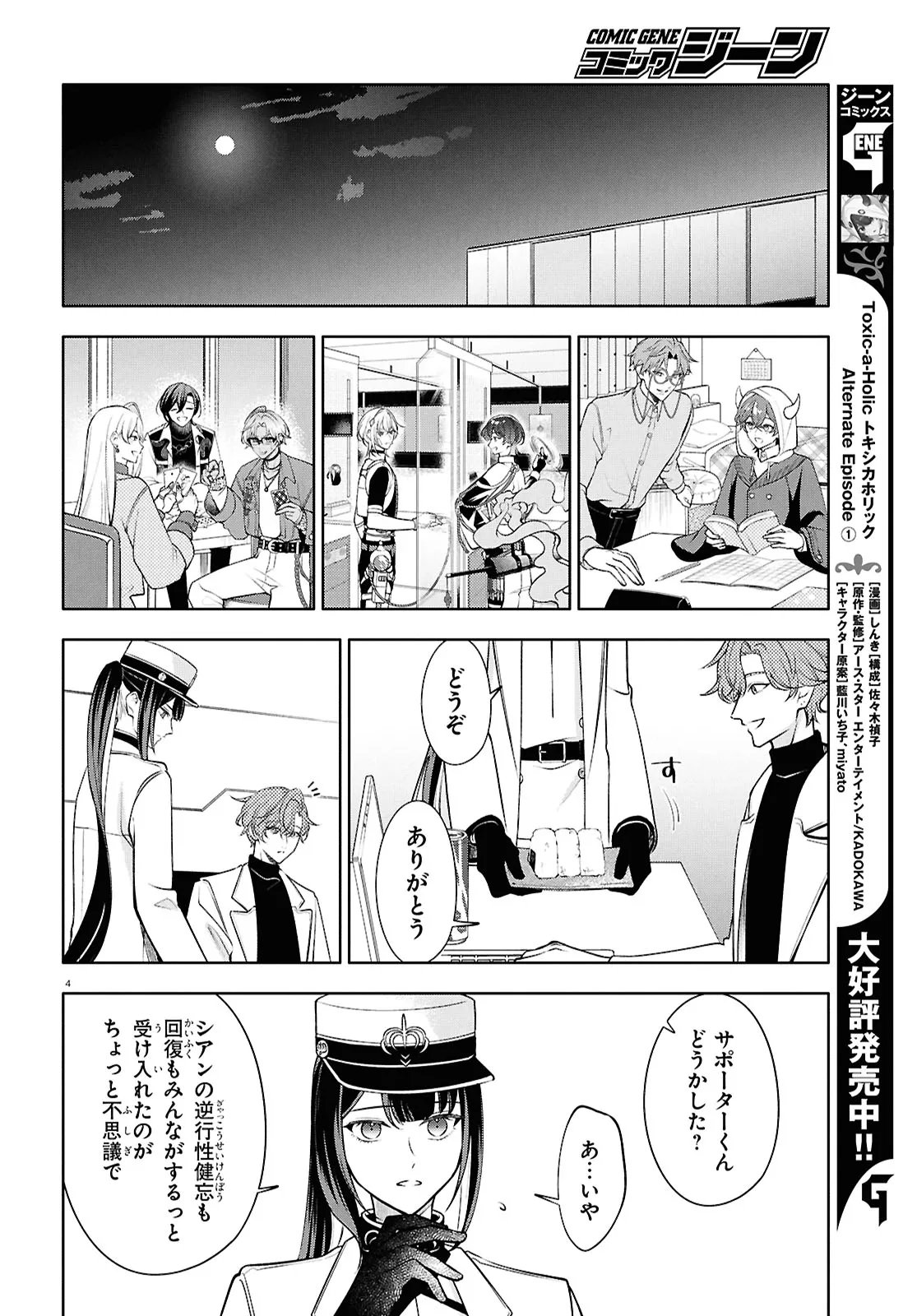Toxic-a-Holic トキシカホリック Alternate Episode 第7話 - Page 7