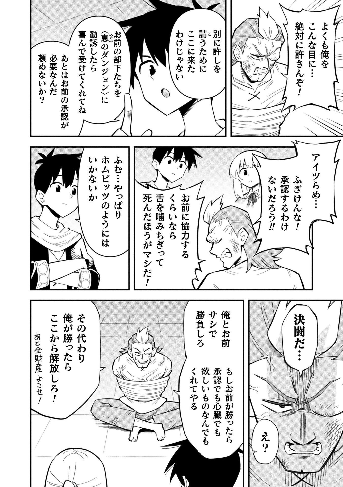 クラス全員で魔王転生 僕は「自販機作製ギフト」を選び砂漠にダンジョンをつくります 第19話 - Page 8