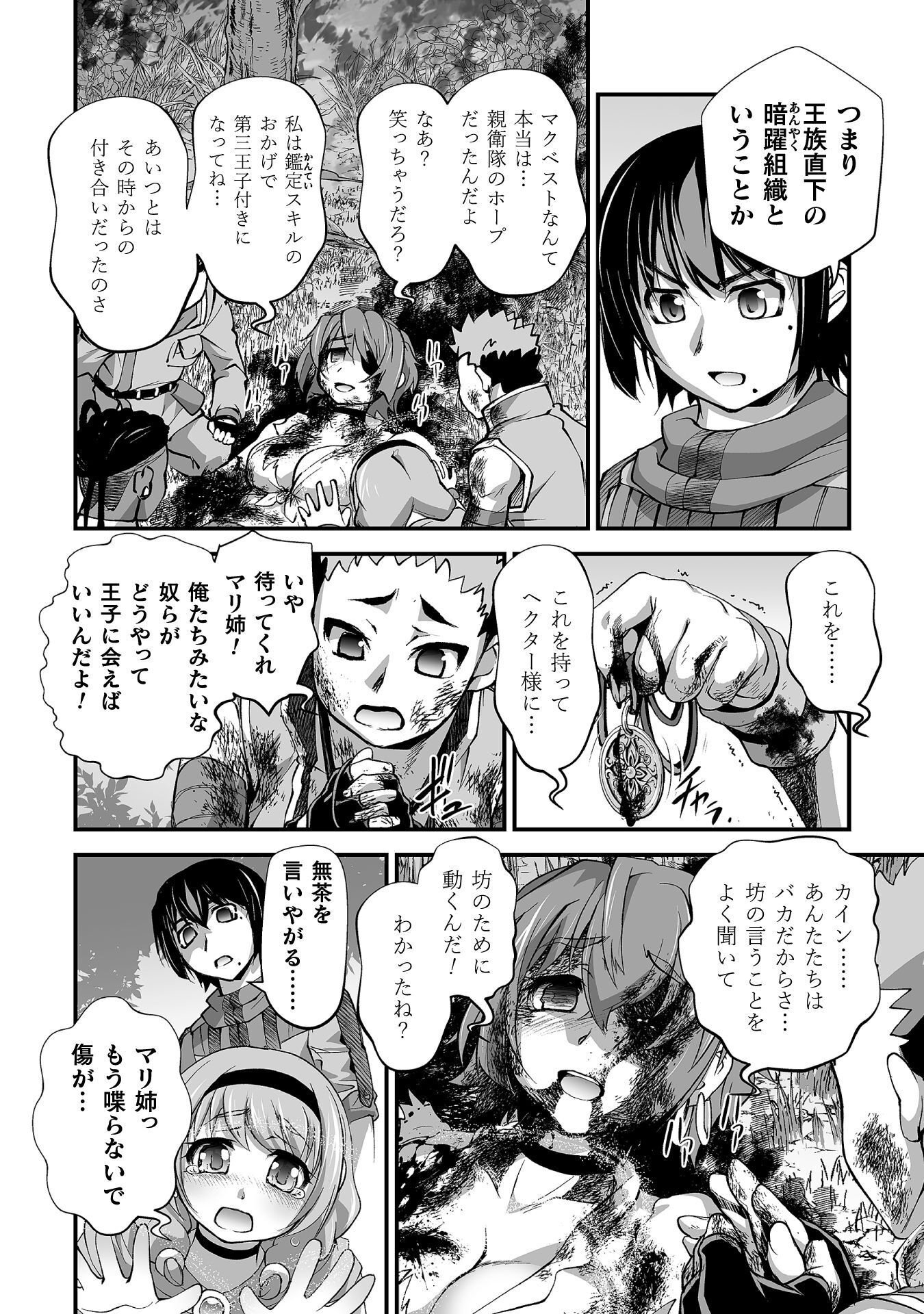 異世界で過ごす悪役ロールプレイ 勇者より悪役が好きでもいいじゃないか 第12話 - Page 8