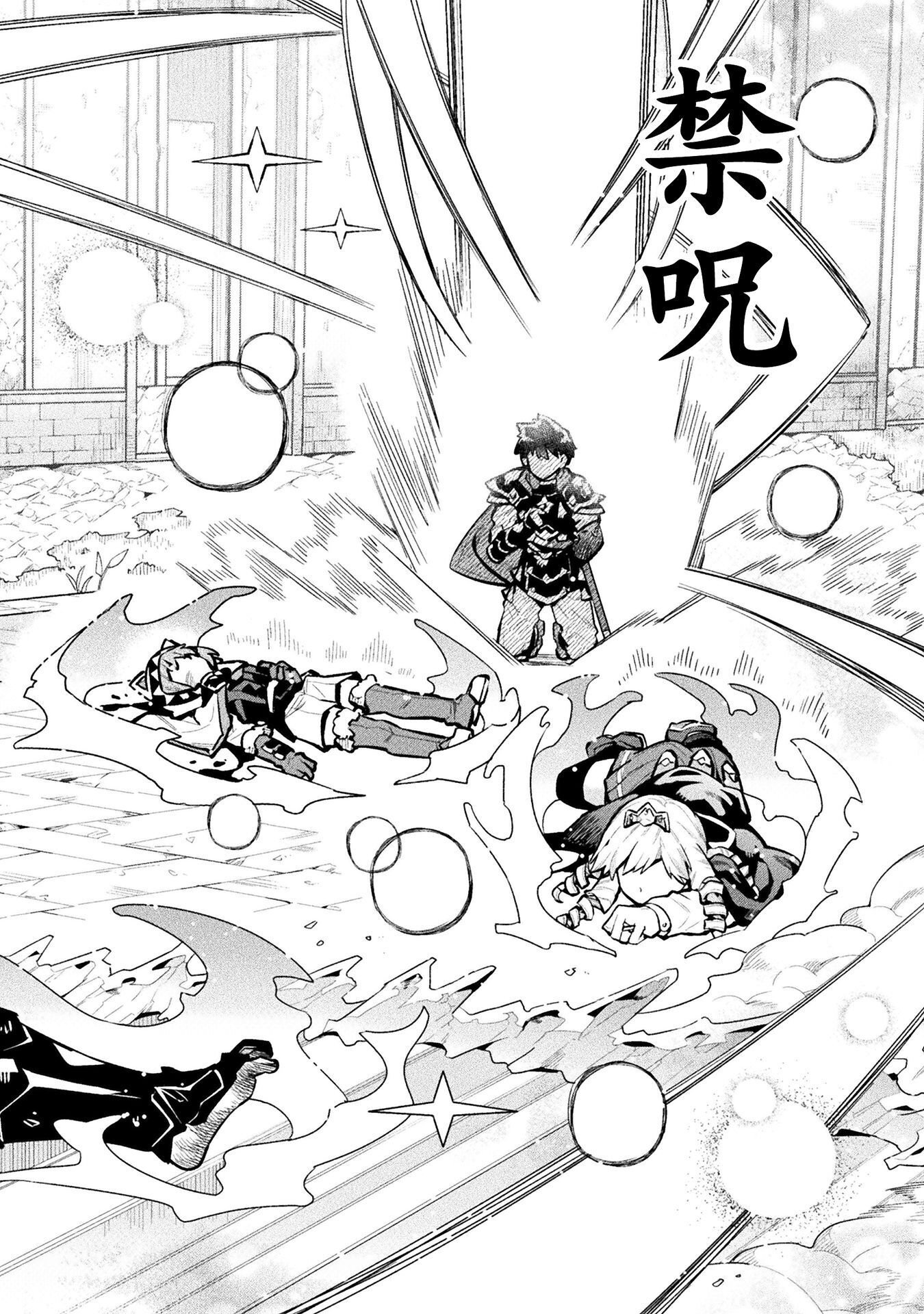 ニートだけどハロワにいったら異世界につれてかれた 第88話 - Page 8
