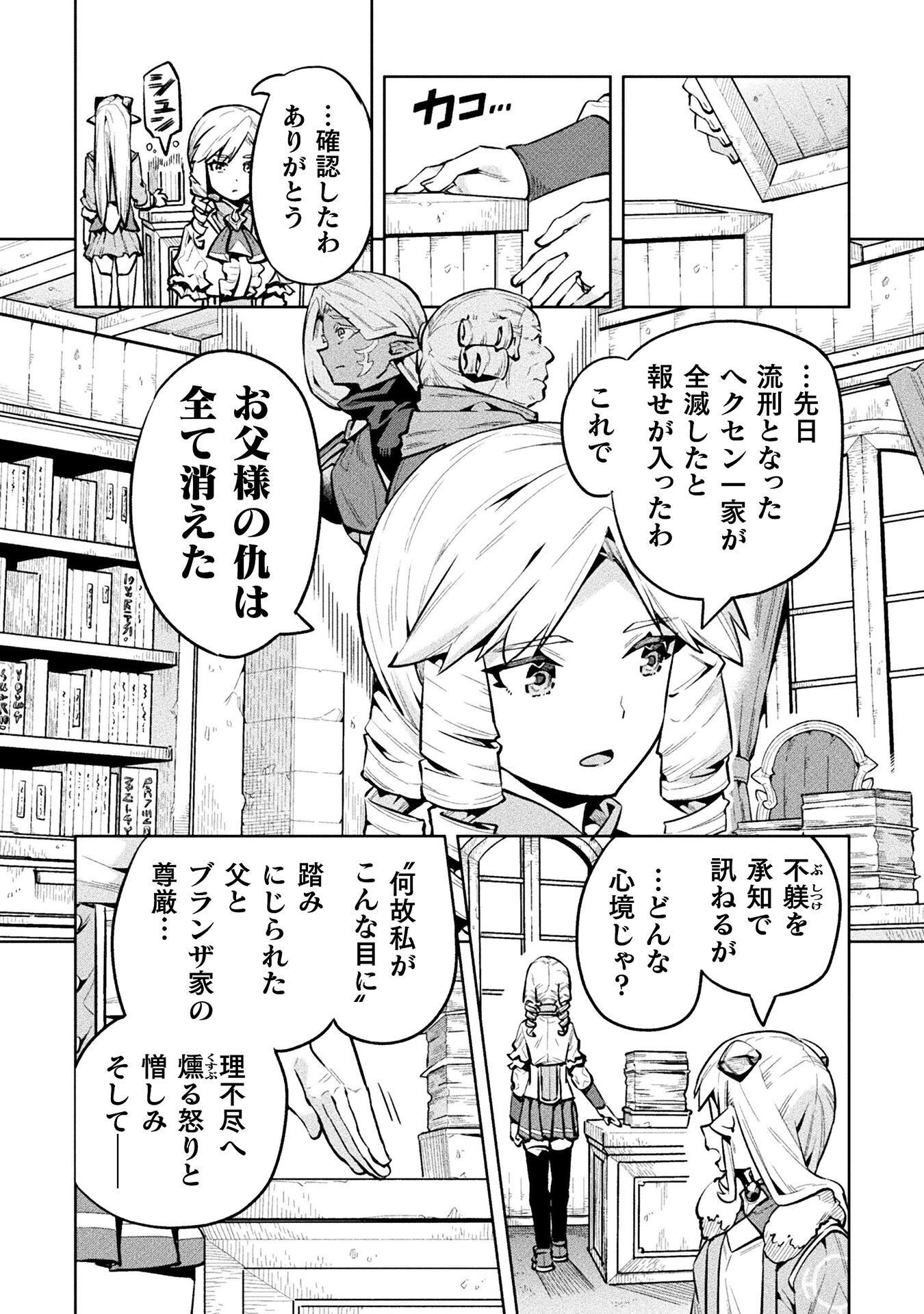 ニートだけどハロワにいったら異世界につれてかれた 第89話 - Page 8