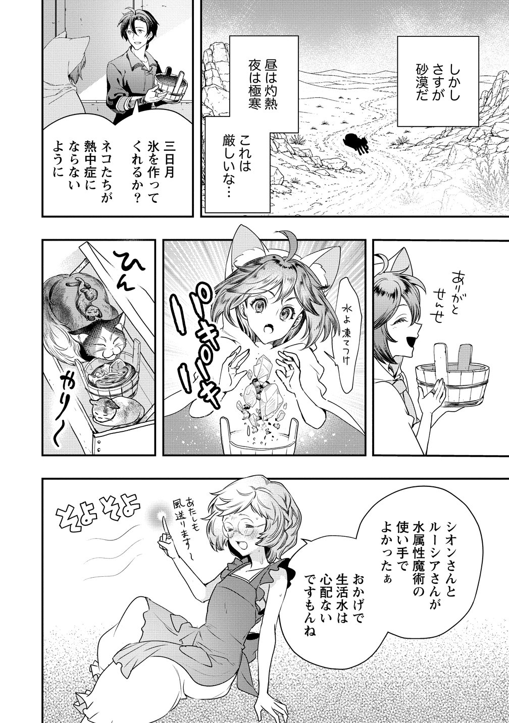 クラス召喚に巻き込まれた教師、外れスキルで機械少女を修理する 第43話 - Page 8