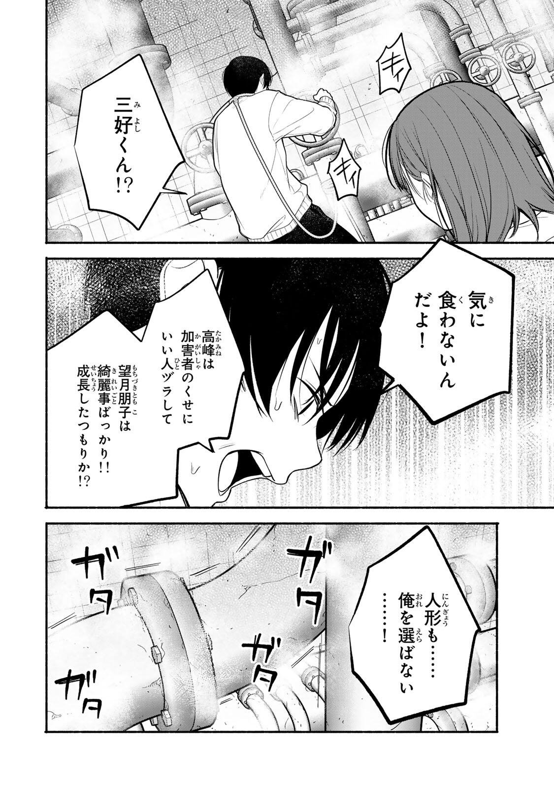 ともだちづくり 第33話 - Page 8