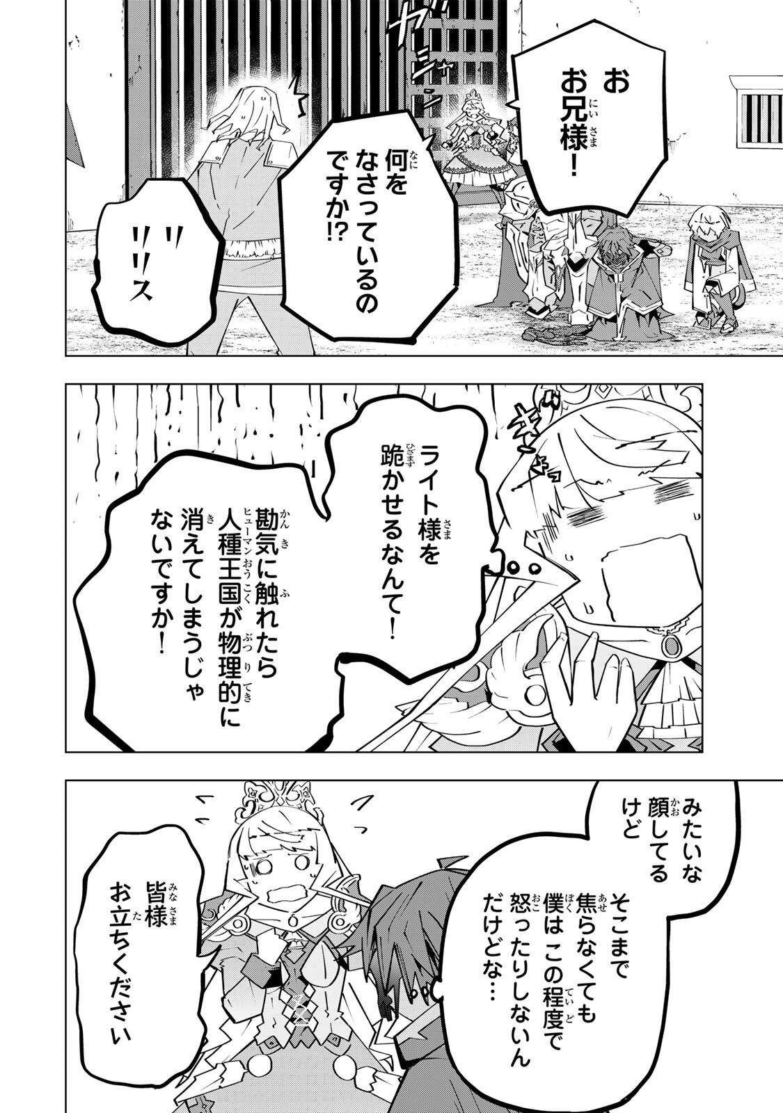 信じていた仲間達にダンジョン奥地で殺されかけたがギフト『無限ガチャ』でレベル の仲間達を手に入れて元パーティーメンバーと世界に復讐 『ざまぁ 』します 第203話 - Page 8