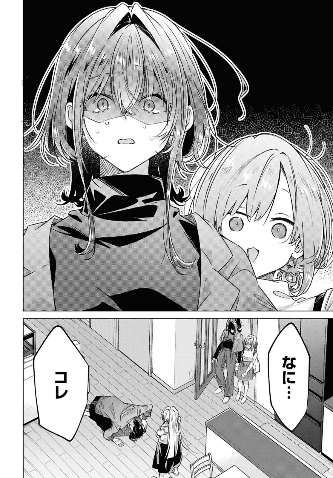 ささやくように恋を唄う 第59.1話 - Page 8