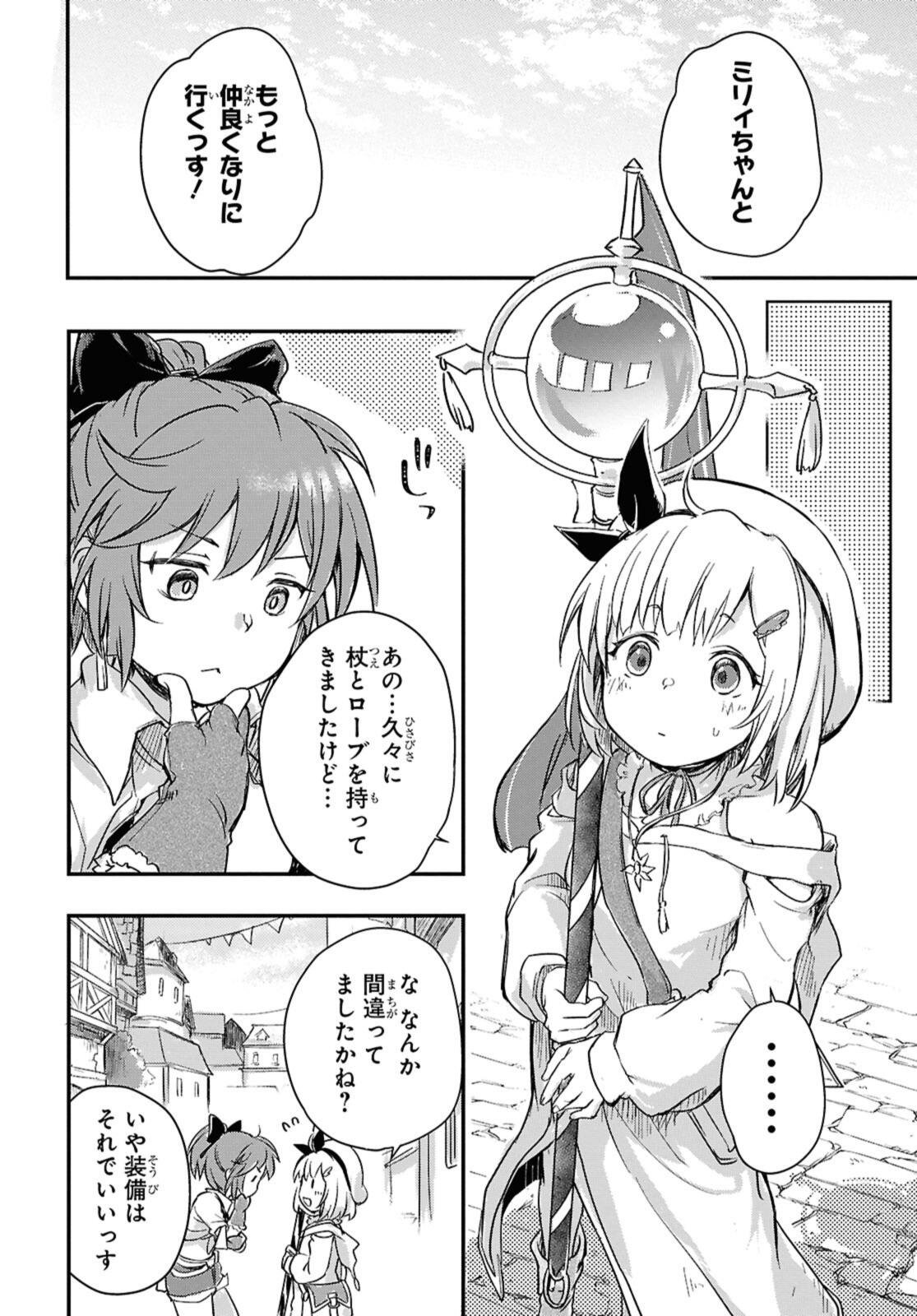 冒険者パーティーを追放された回復士の少女を拾って育成したら、まさかの最強職業に転職 おまけに彼女の様子が何やらおかしくて 第24.1話 - Page 8
