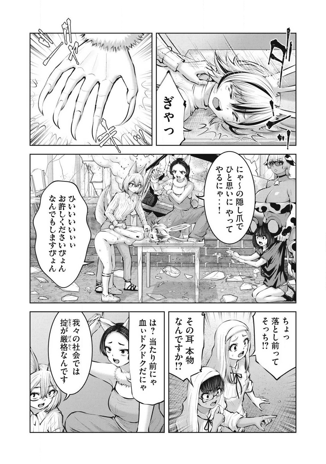 ゾンビ世界でハーレムをつくろう 第34.2話 - Page 8