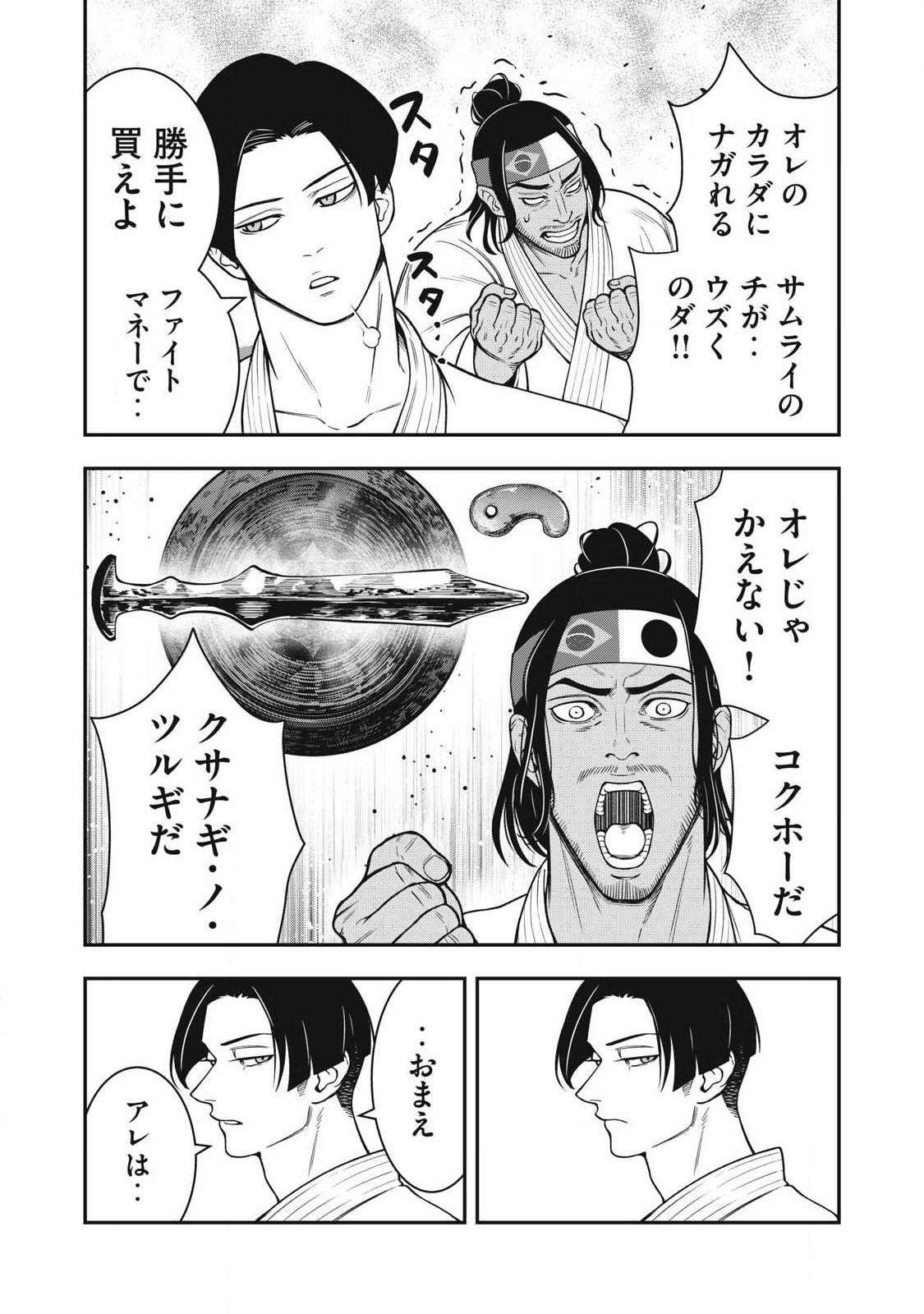 ジン 格斗破王伝 第29話 - Page 8