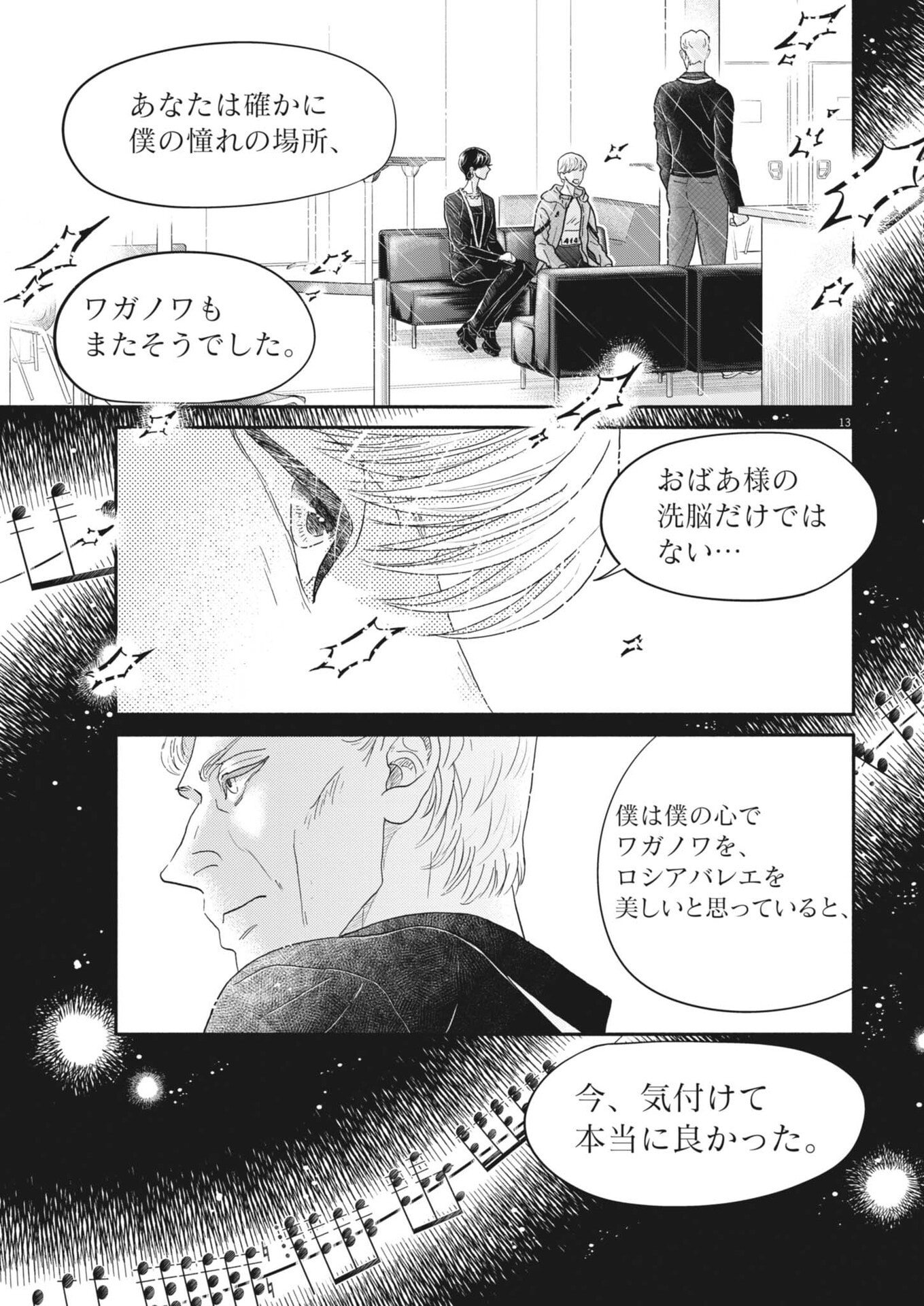 ダンス・ダンス・ダンスール 第276話 - Page 13