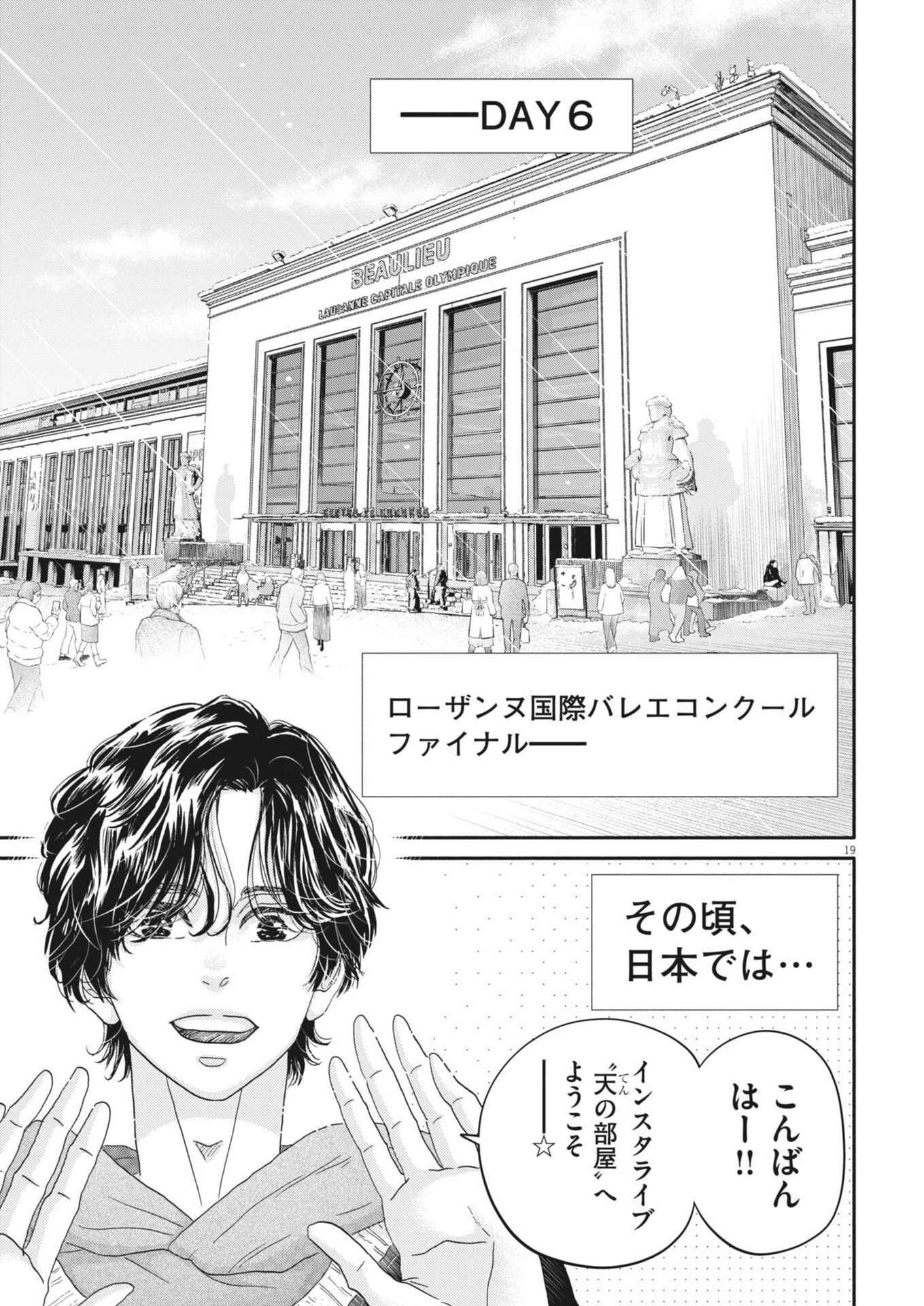 ダンス・ダンス・ダンスール 第276話 - Page 19