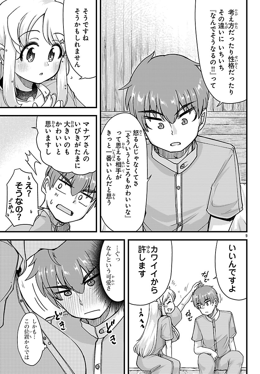 女神と結婚して異世界新婚生活 第8話 - Page 9