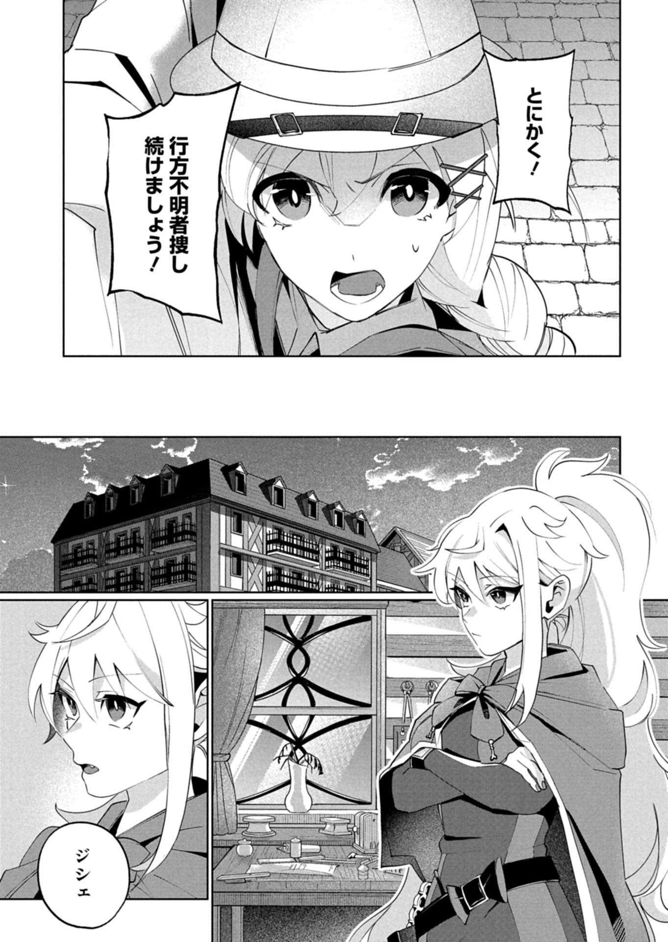 アルネの事件簿 Memory of Blood 第4.1話 - Page 9
