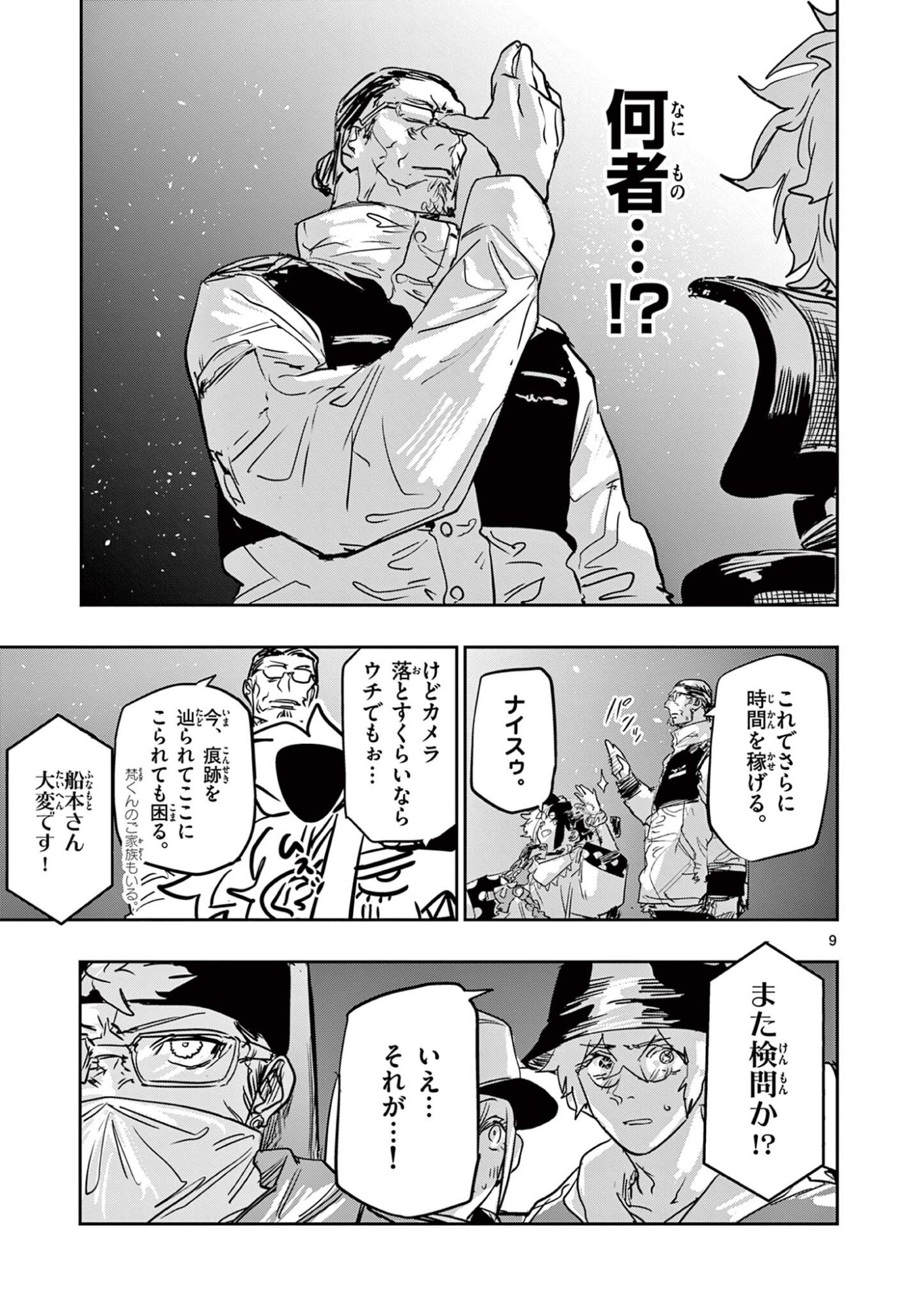 サイコアイズ 第86話 - Page 9