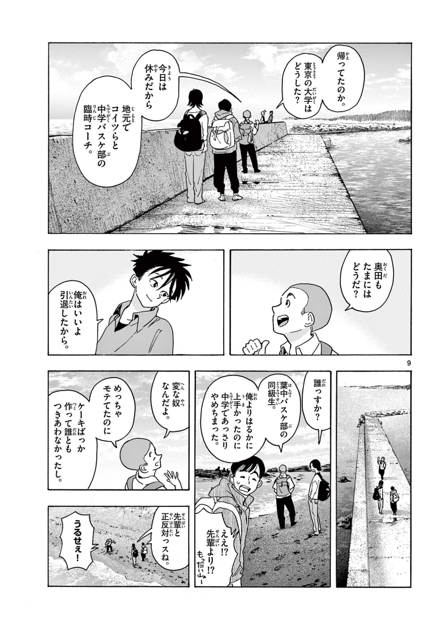 極北のゲロイ 第14話 - Page 9
