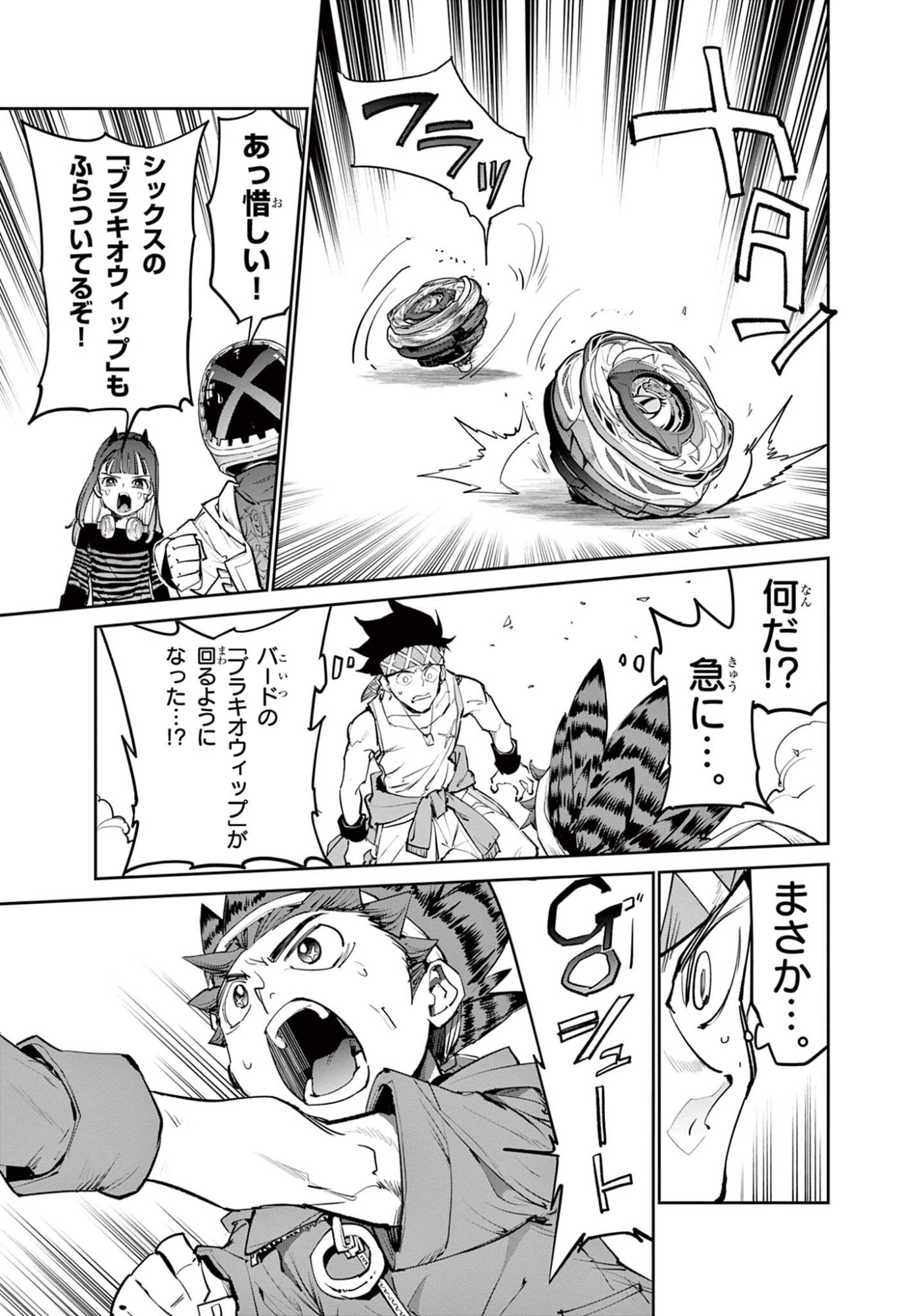 ベイブレードエックス 第37.2話 - Page 9