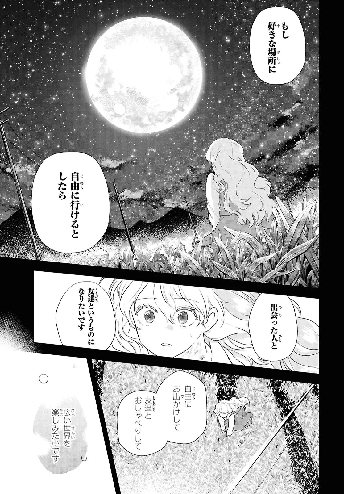 王都の行き止まりカフェ『隠れ家』 ～うっかり魔法使いになった私の店に筆頭文官様がくつろぎに来ます～ 第16.1話 - Page 9