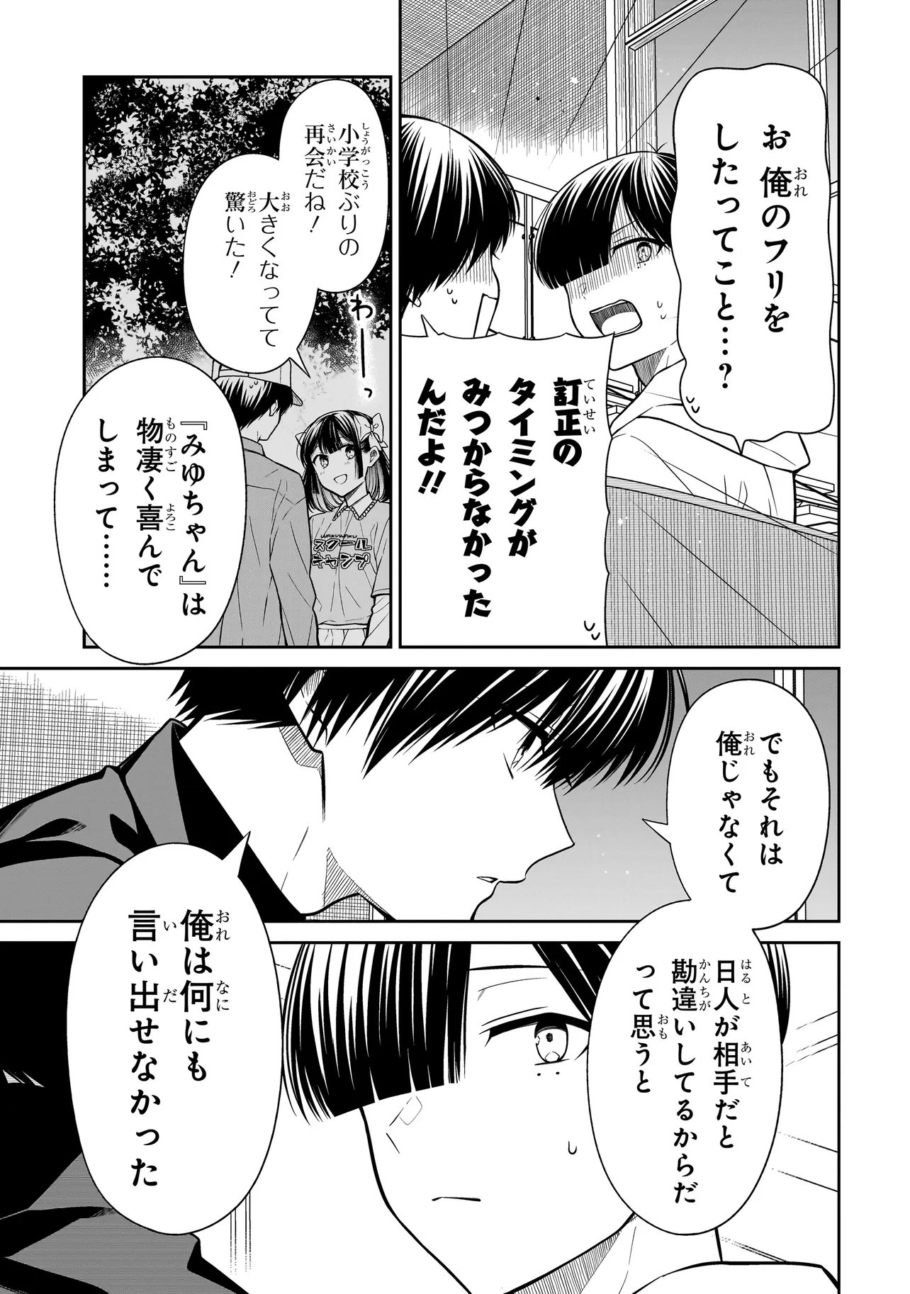 みゆちゃんはずっと友達 第43話 - Page 9
