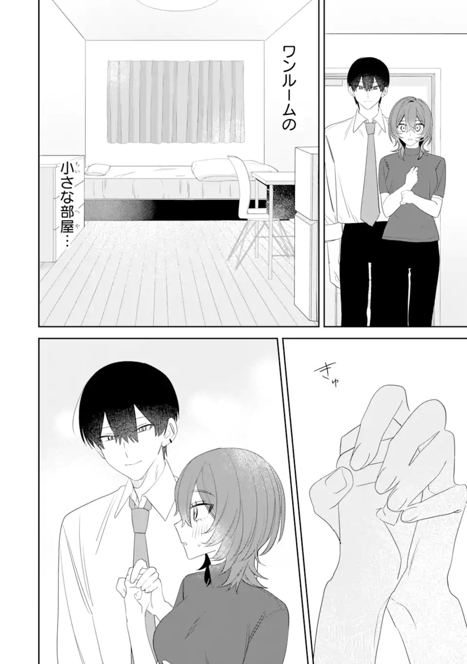 デート・オア・キル～秘密のマッチング～ 第13.3話 - Page 9