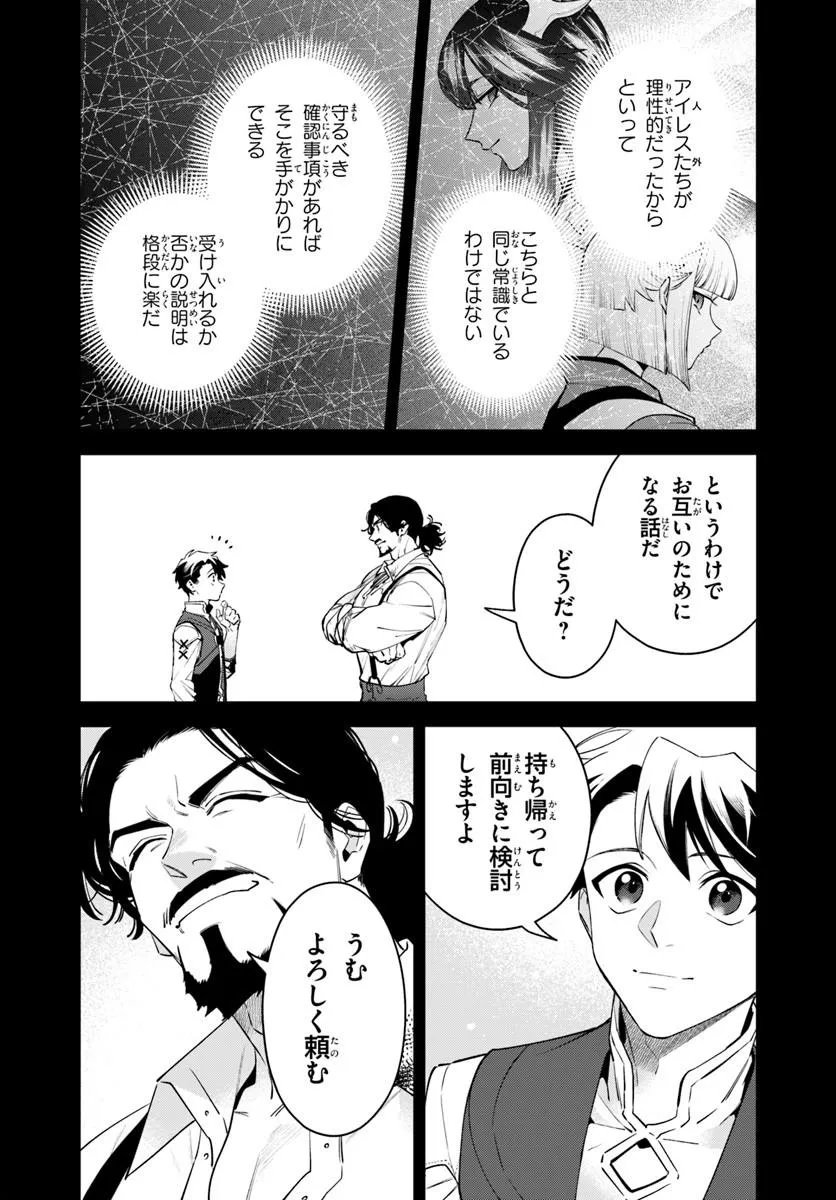 異世界のすみっこで快適ものづくり生活 女神さまのくれた工房はちょっとやりすぎ性能だった 第27.2話 - Page 9