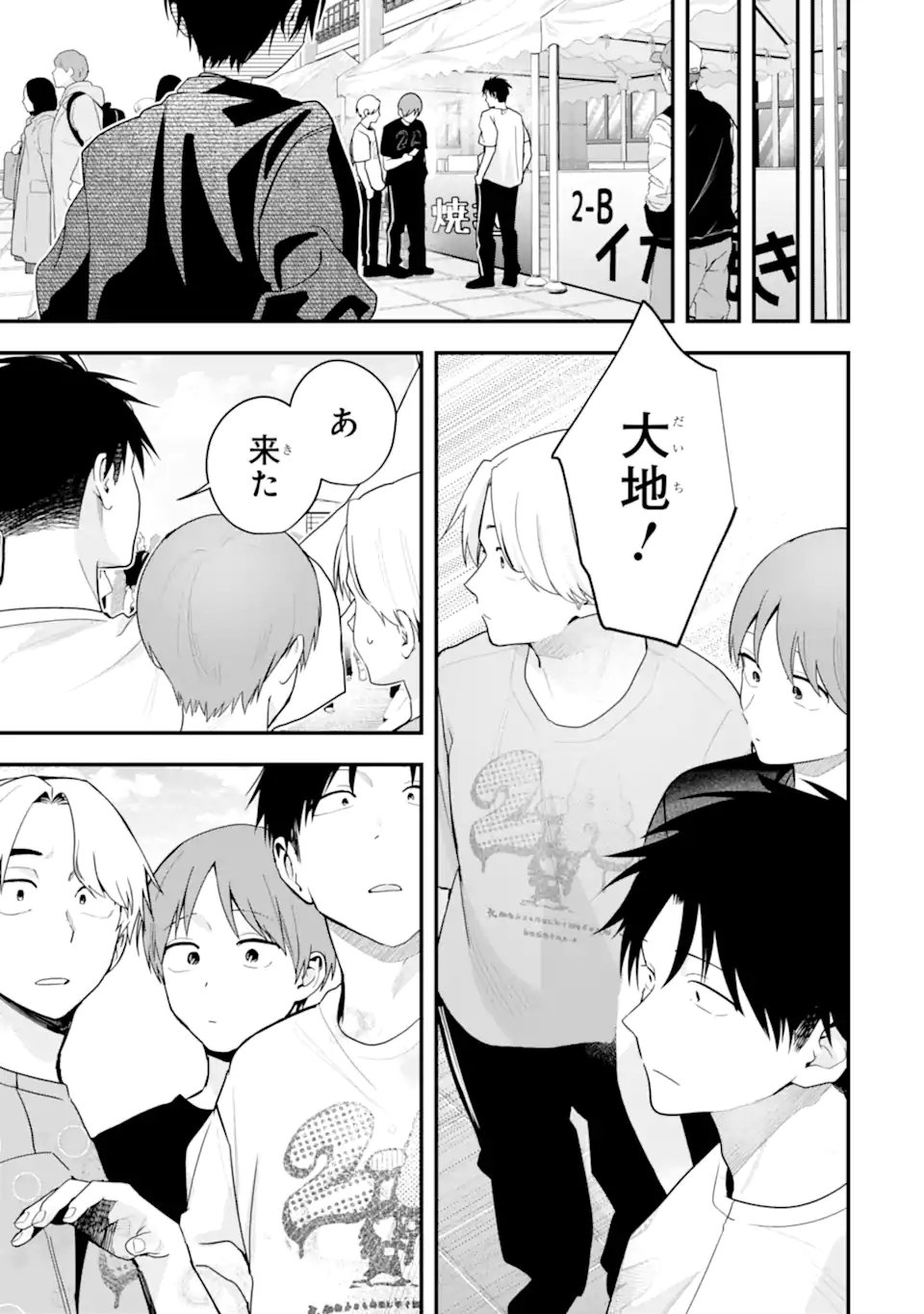 ボーイッシュ彼女が可愛すぎる 第51話 - Page 9