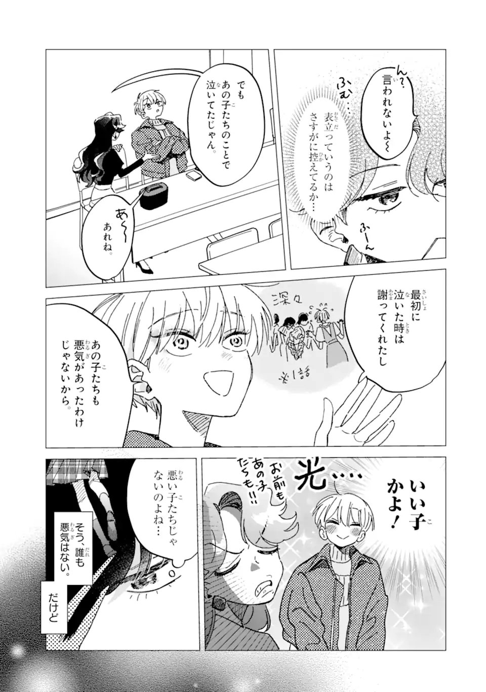 「かわいい」は、ときどき苦しい。 第8.1話 - Page 9