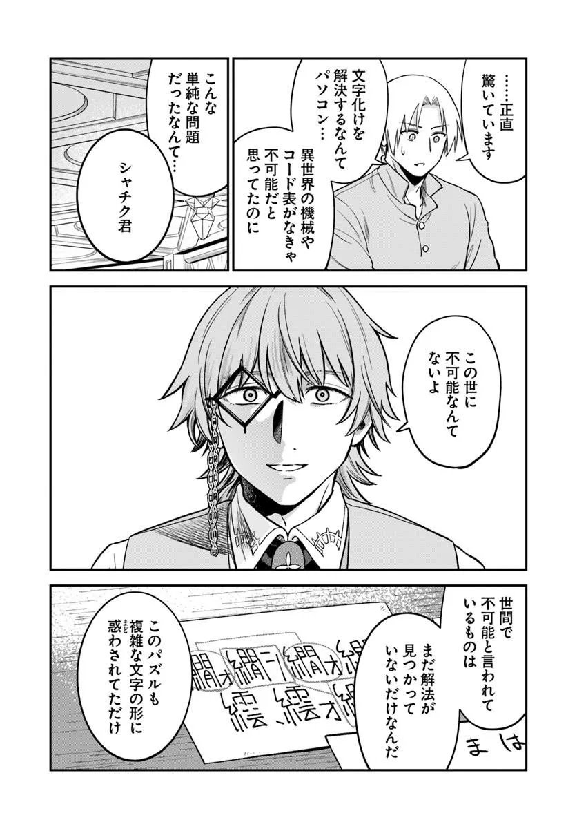 走者はゲーム世界から帰れない 第29.2話 - Page 9