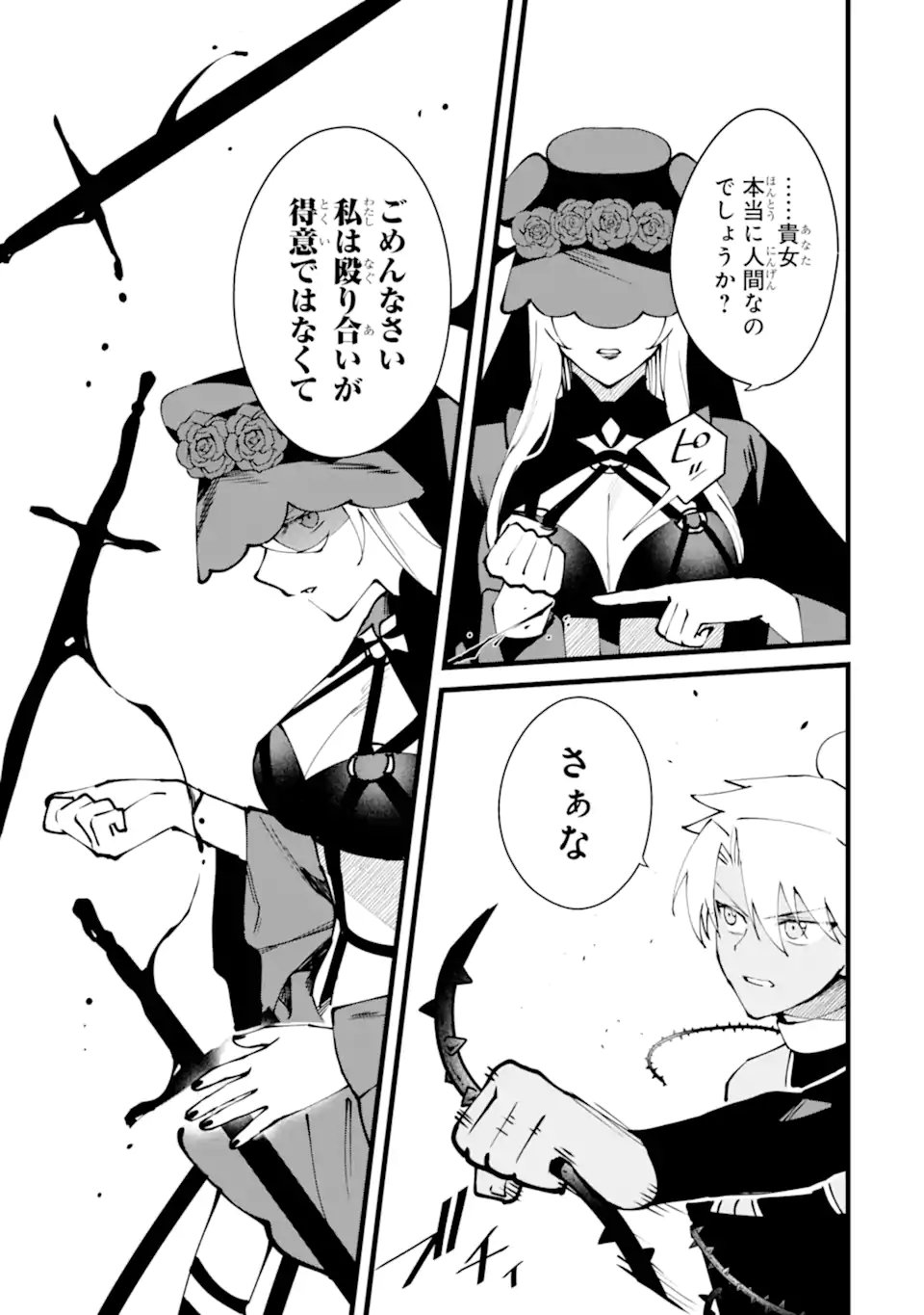 難攻不落の魔王城へようこそ デバフは不要と勇者パーティーを追い出された黒魔導士、魔王軍の最高幹部に迎えられる 第61.1話 - Page 9