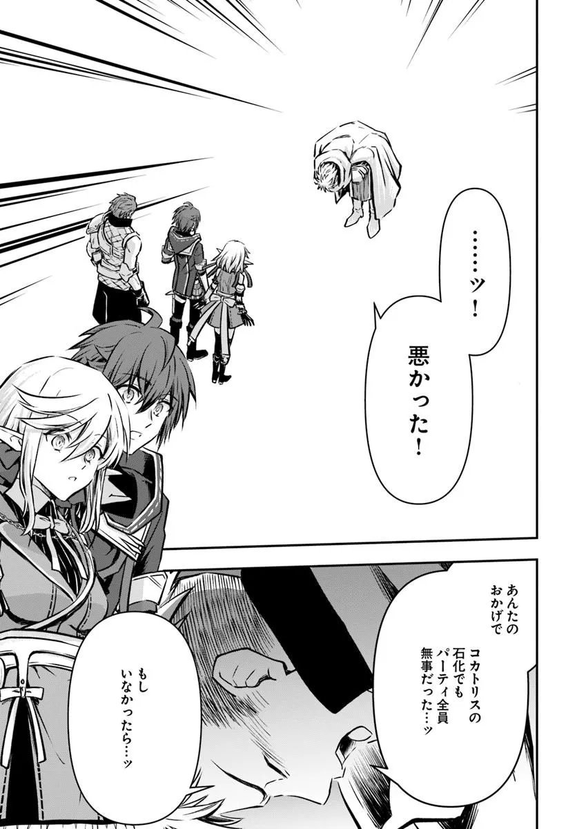 完全回避ヒーラーの軌跡 第72話 - Page 9