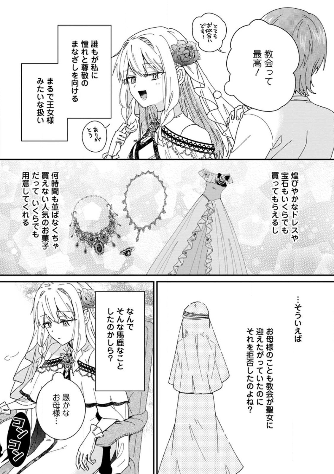 落ちこぼれダメ令嬢は溺愛されて生まれ変わります 〜褒められるのが嬉しくて頑張っていたら規格外の才能が開花しました〜 第16.2話 - Page 9
