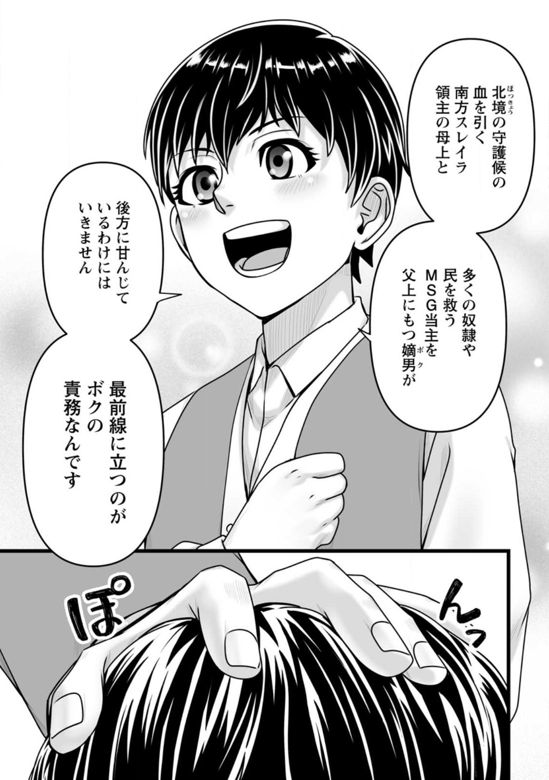 異世界で 上前はねて 生きていく 再生魔法使いのゆるふわ人材派遣生活 第59.1話 - Page 9