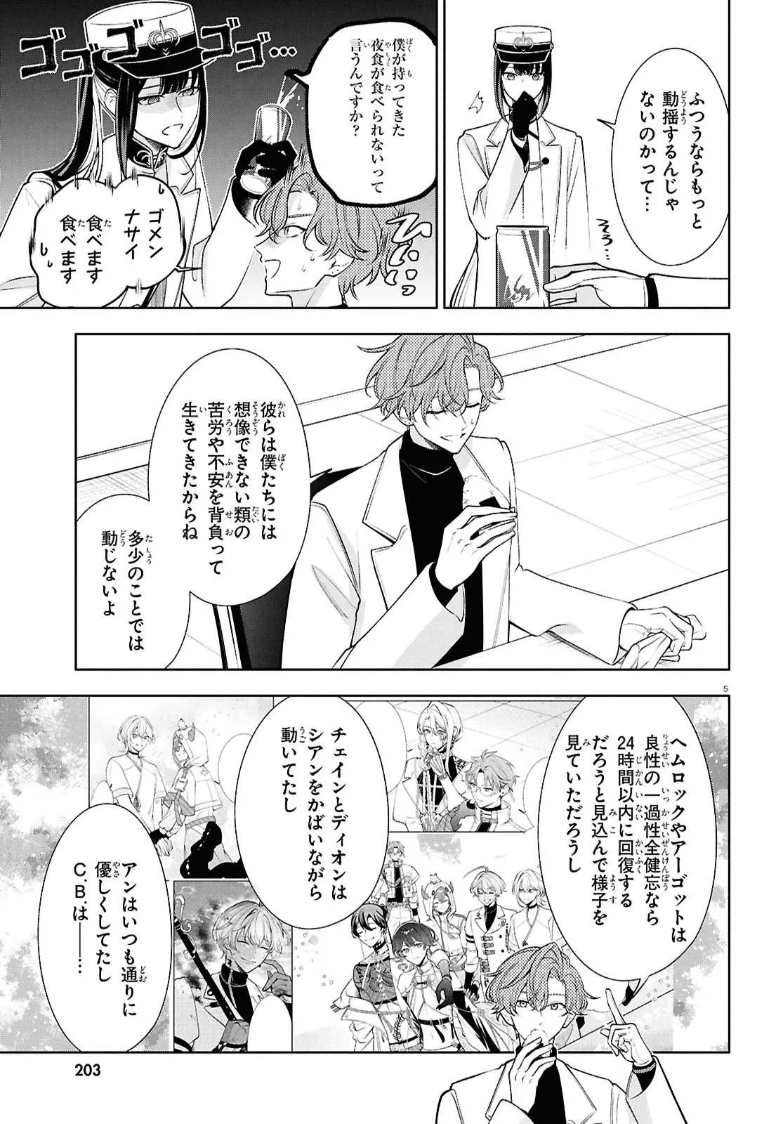 Toxic-a-Holic トキシカホリック Alternate Episode 第7話 - Page 8